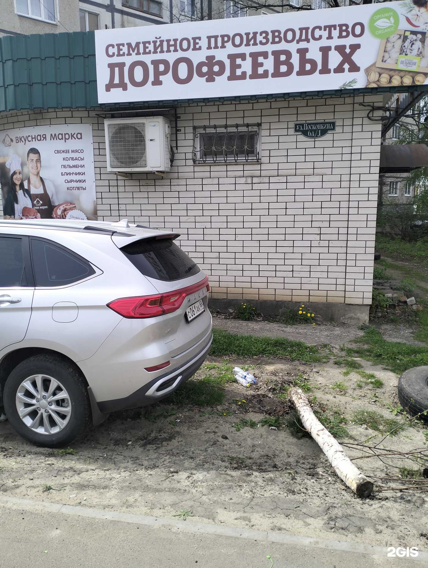 Отзывы на компанию Семейное производство Дорофеевых в г. Котовск c фото