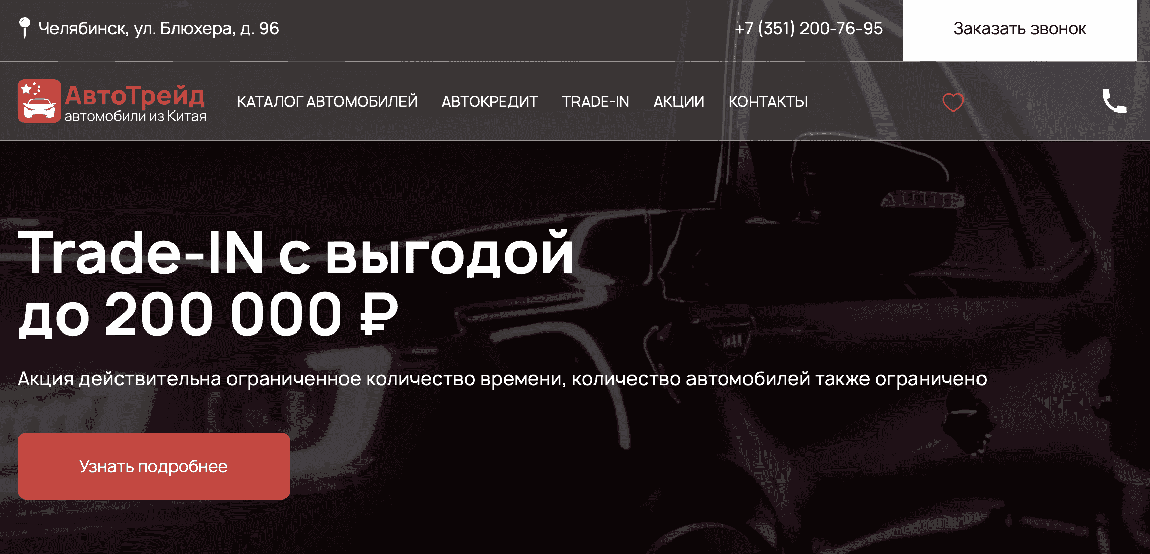 Отзывы на компанию Автотрейд автомобили из Китая в г. Челябинск c фото