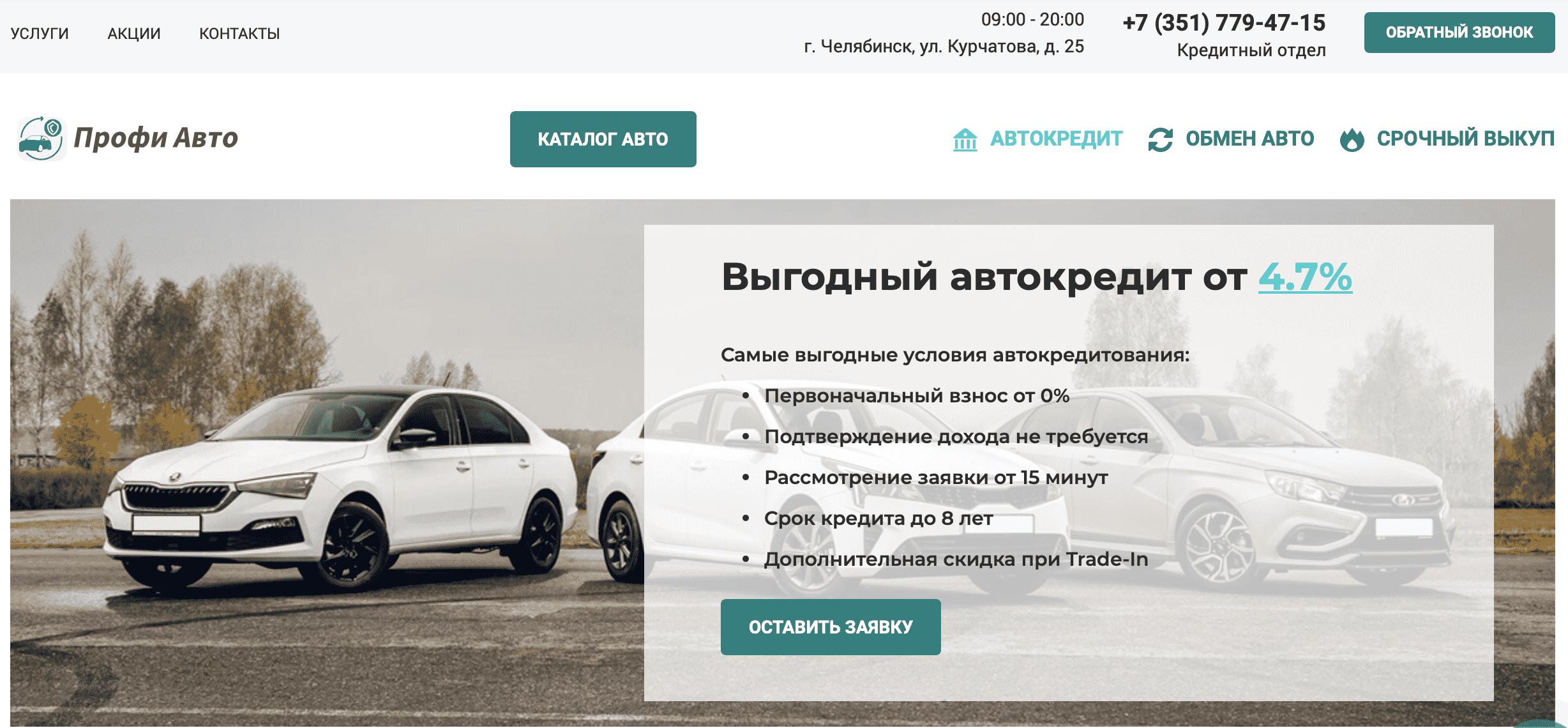 Отзывы на компанию Профи Авто  в г. Челябинск c фото