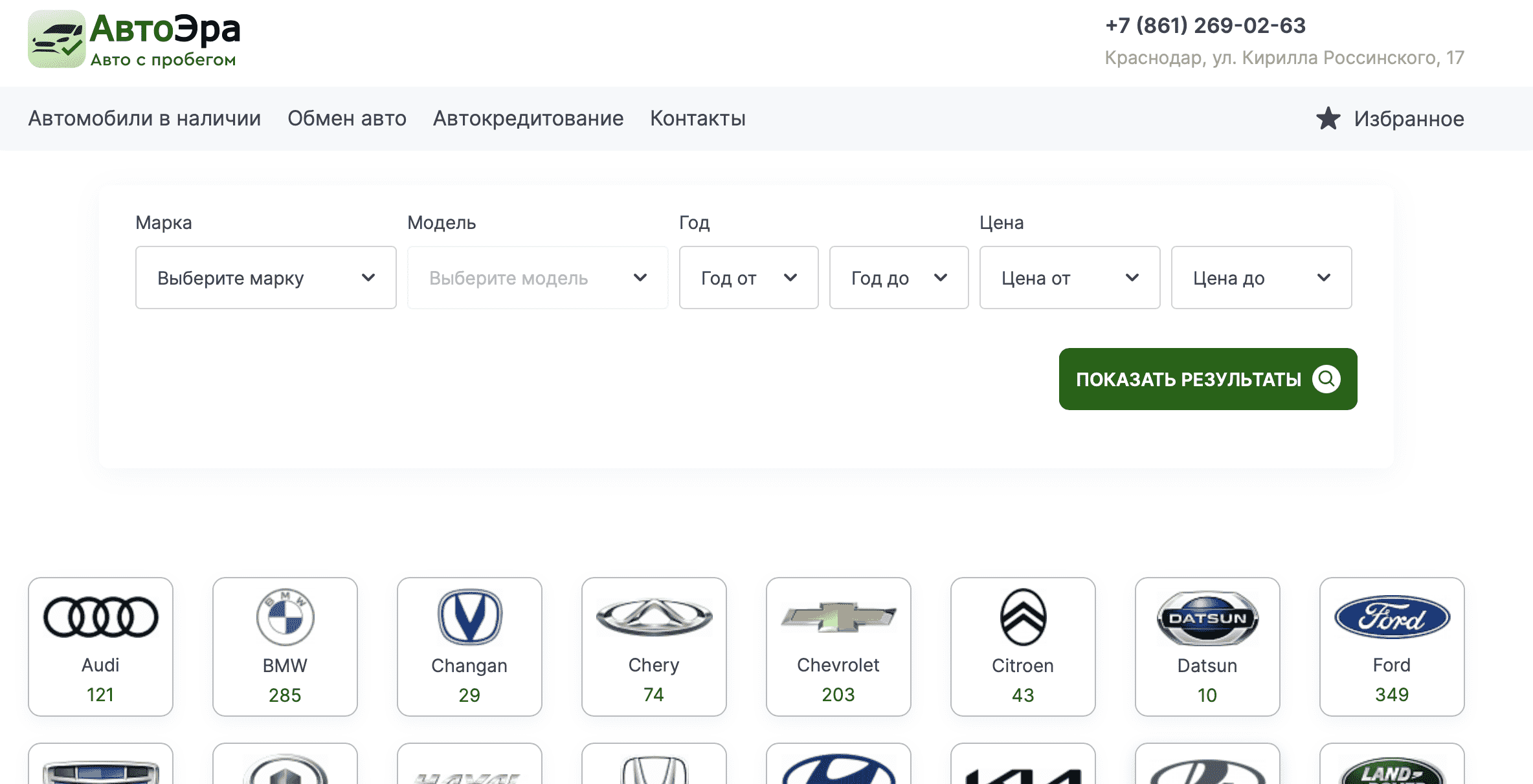 Отзывы на компанию Авто Эра в г. Краснодар c фото