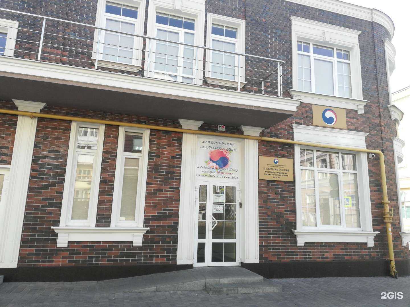 Отзывы на компанию Корейский культурный центр в Ростове-на-Дону c фото