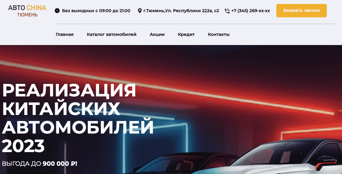 Отзывы на компанию Авто China Тюмень в г. Тюмень c фото