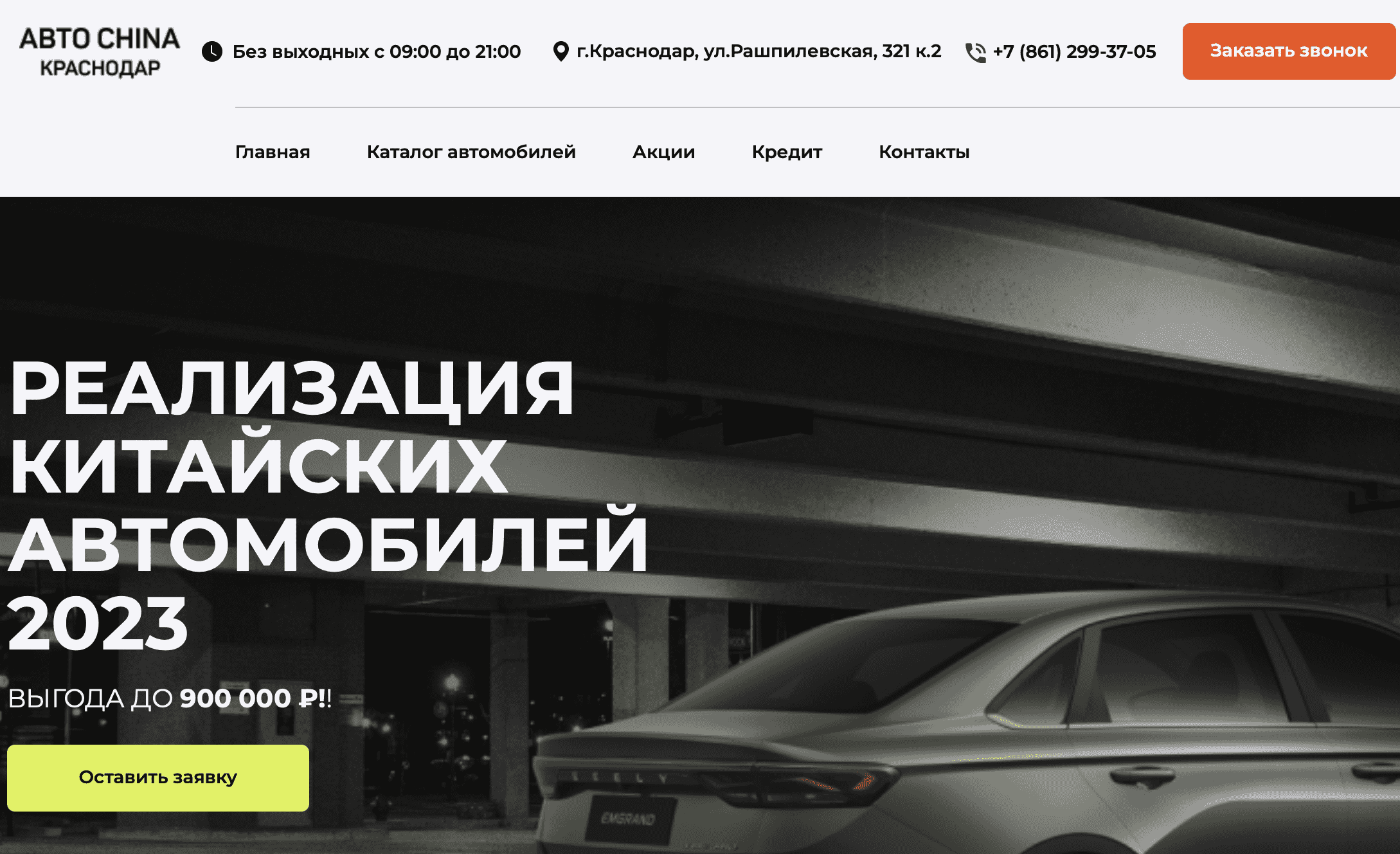 Отзывы на компанию Авто China в г. Краснодар c фото