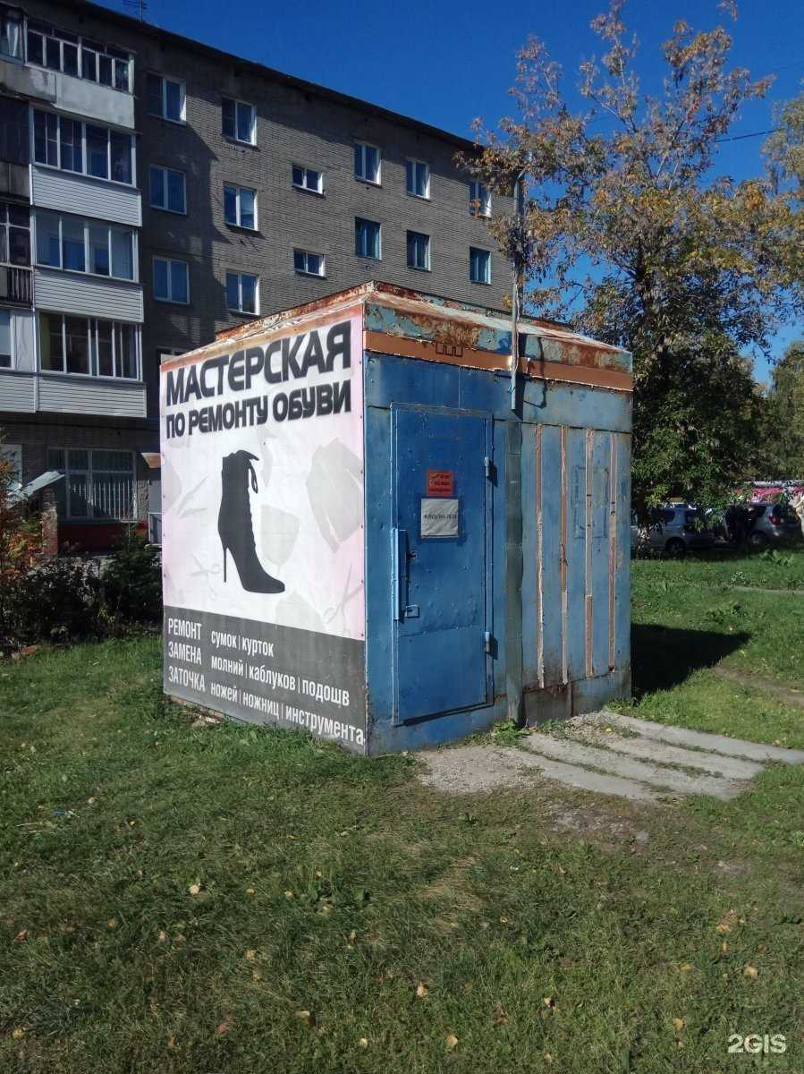 Отзывы на компанию Мастерская по ремонту обуви в Новосибирске c фото