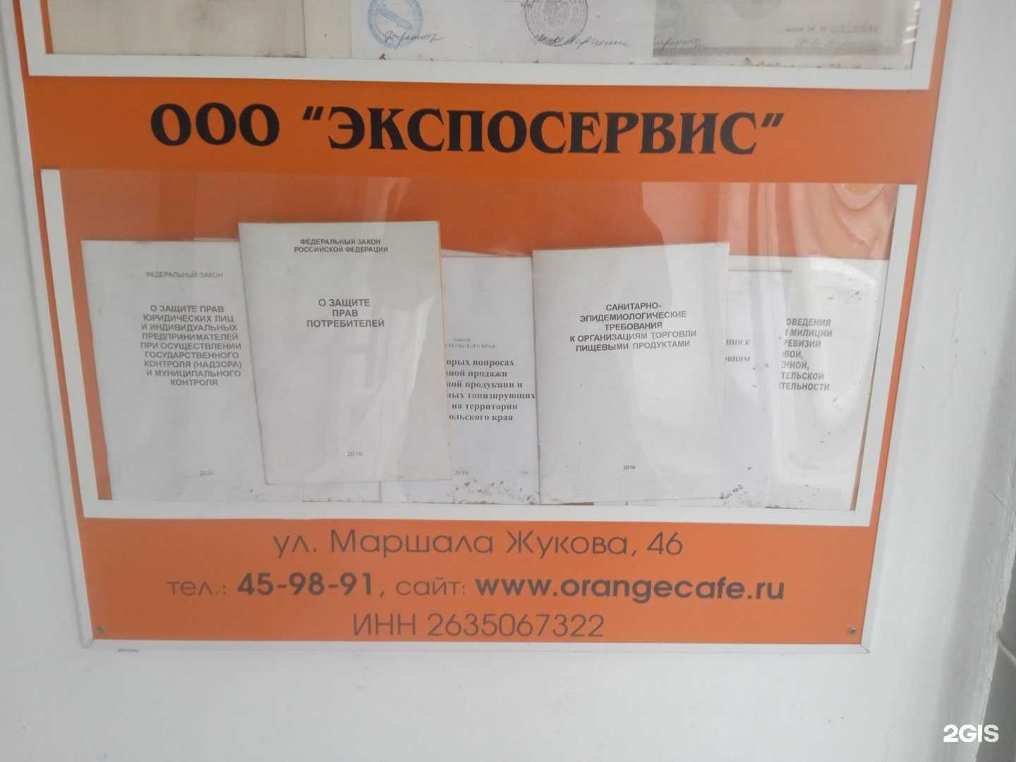 Отзывы на компанию Экспосервис в Ставрополе c фото