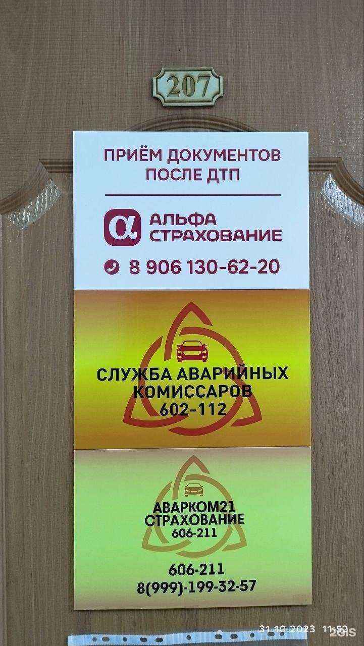 Отзывы на компанию Аварком 21 в Чебоксарах c фото