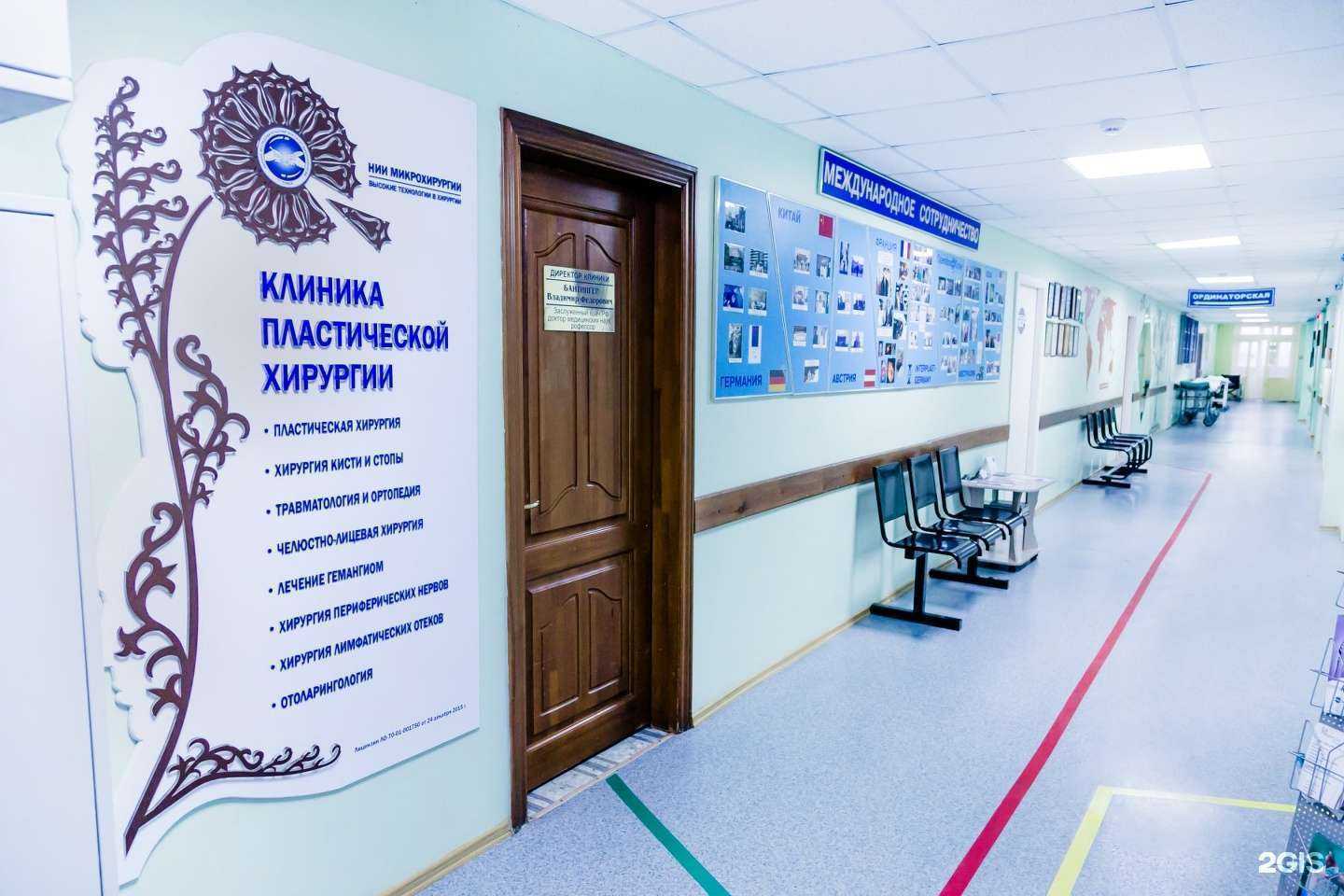 Отзывы на компанию НИИ микрохирургии в г. Томск c фото