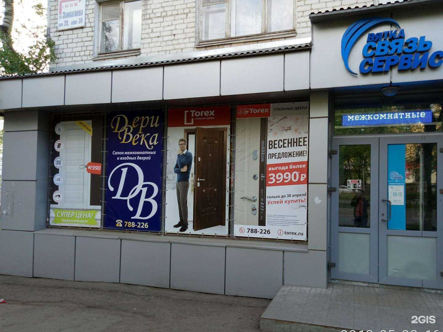 Отзывы на компанию Двери Века в г. Киров c фото