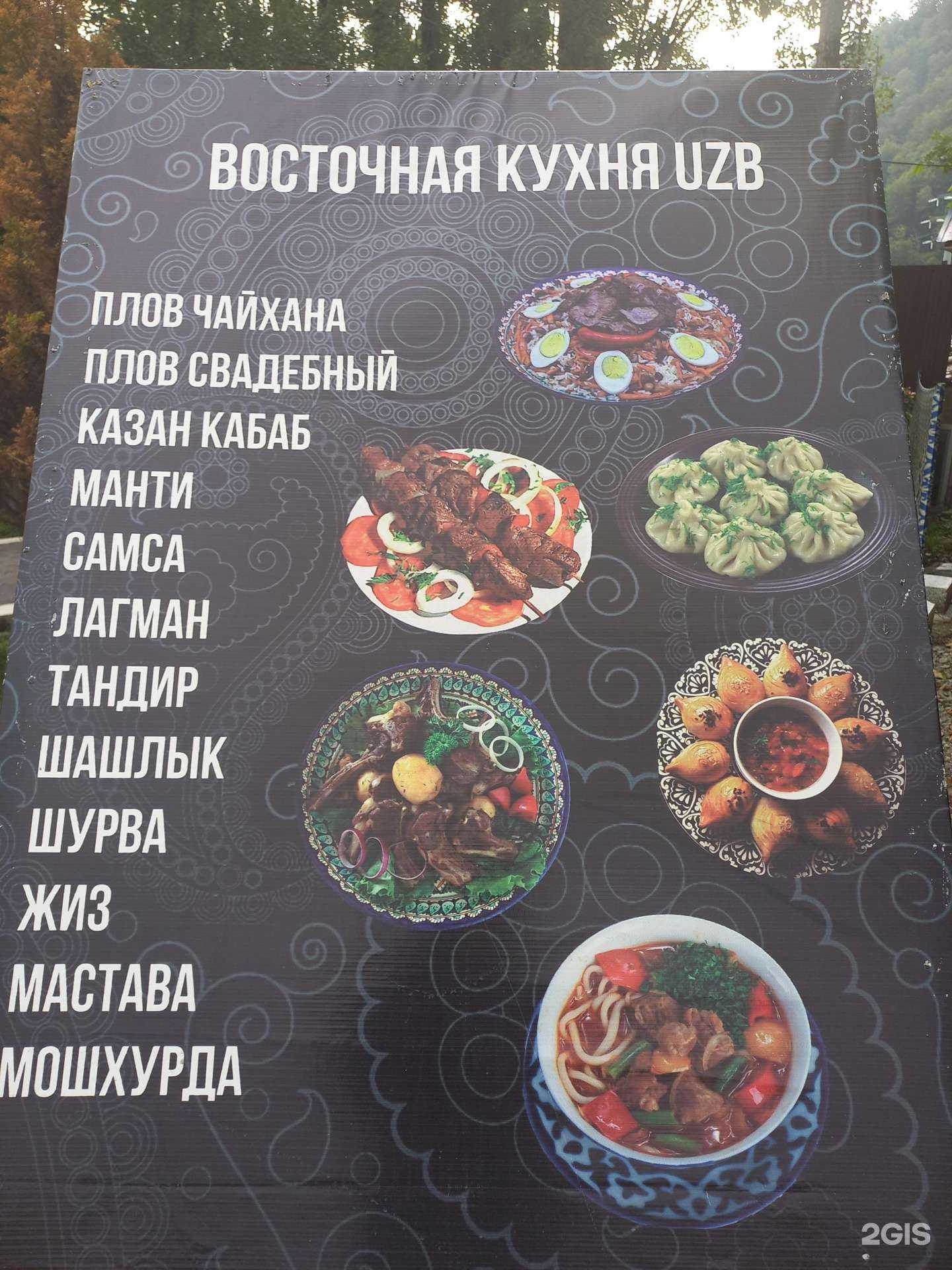 Отзывы на компанию Восточная кухня UZB в г. Сочи c фото
