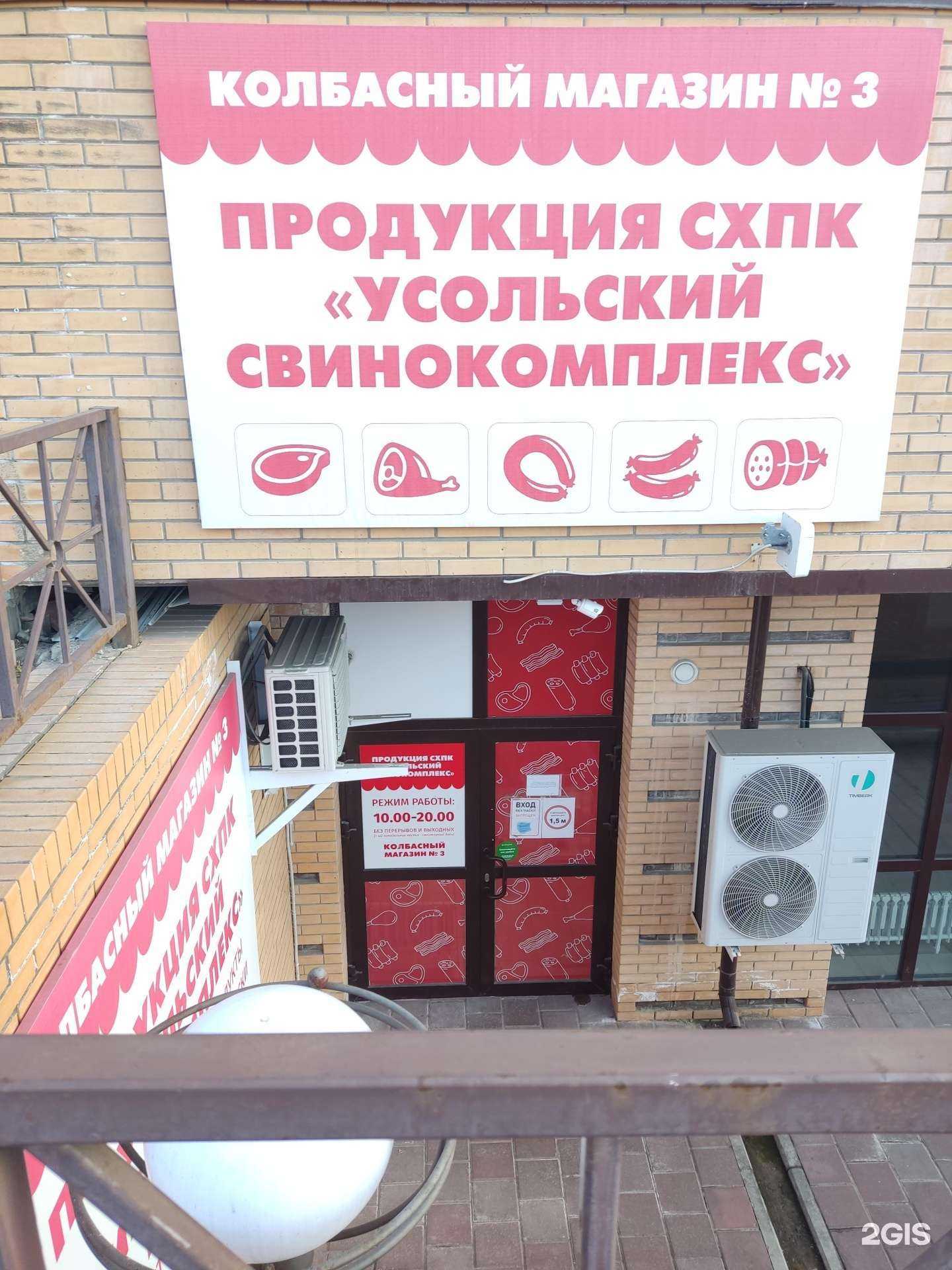 Отзывы на компанию Колбасный магазин №3 в г. Иркутск c фото