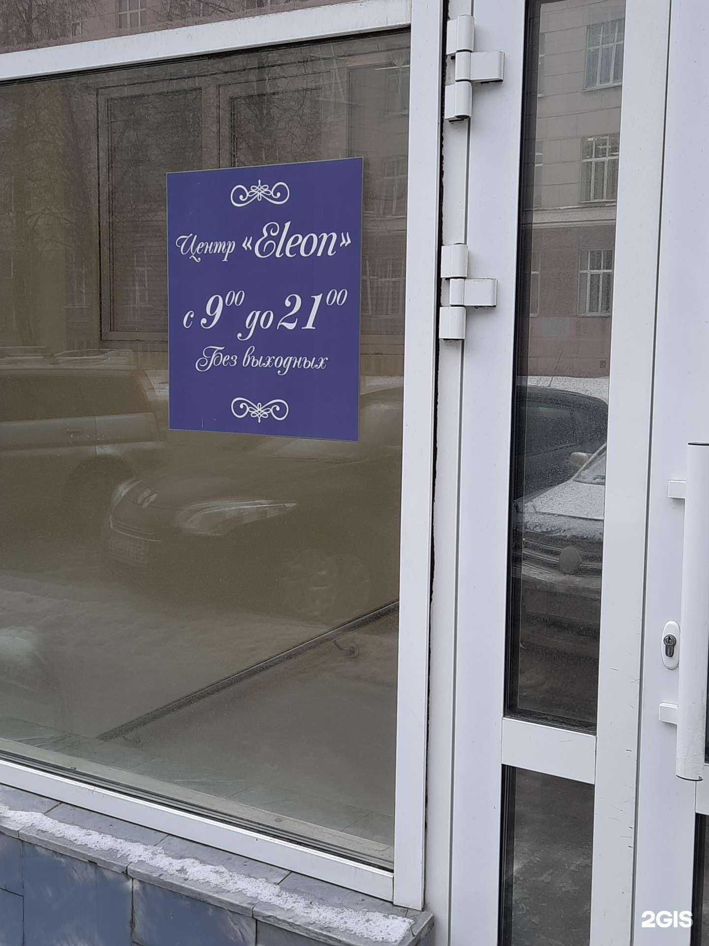 Отзывы на компанию Eleon в Перми c фото