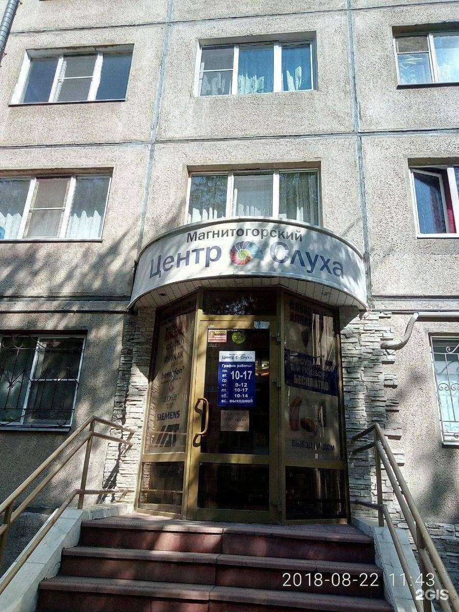 Отзывы на компанию Магнитогорский центр слуха в Магнитогорске c фото