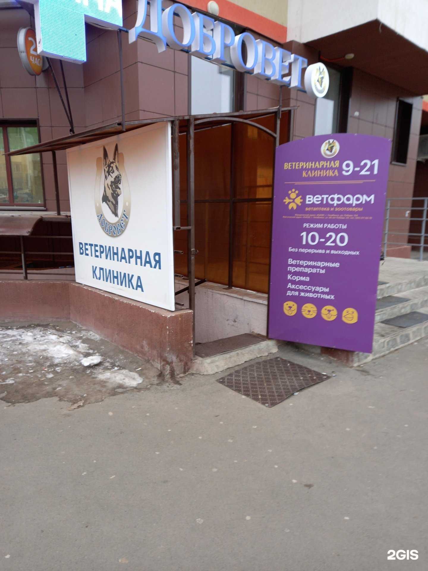 Отзывы на компанию Ветфарм в г. Челябинск c фото