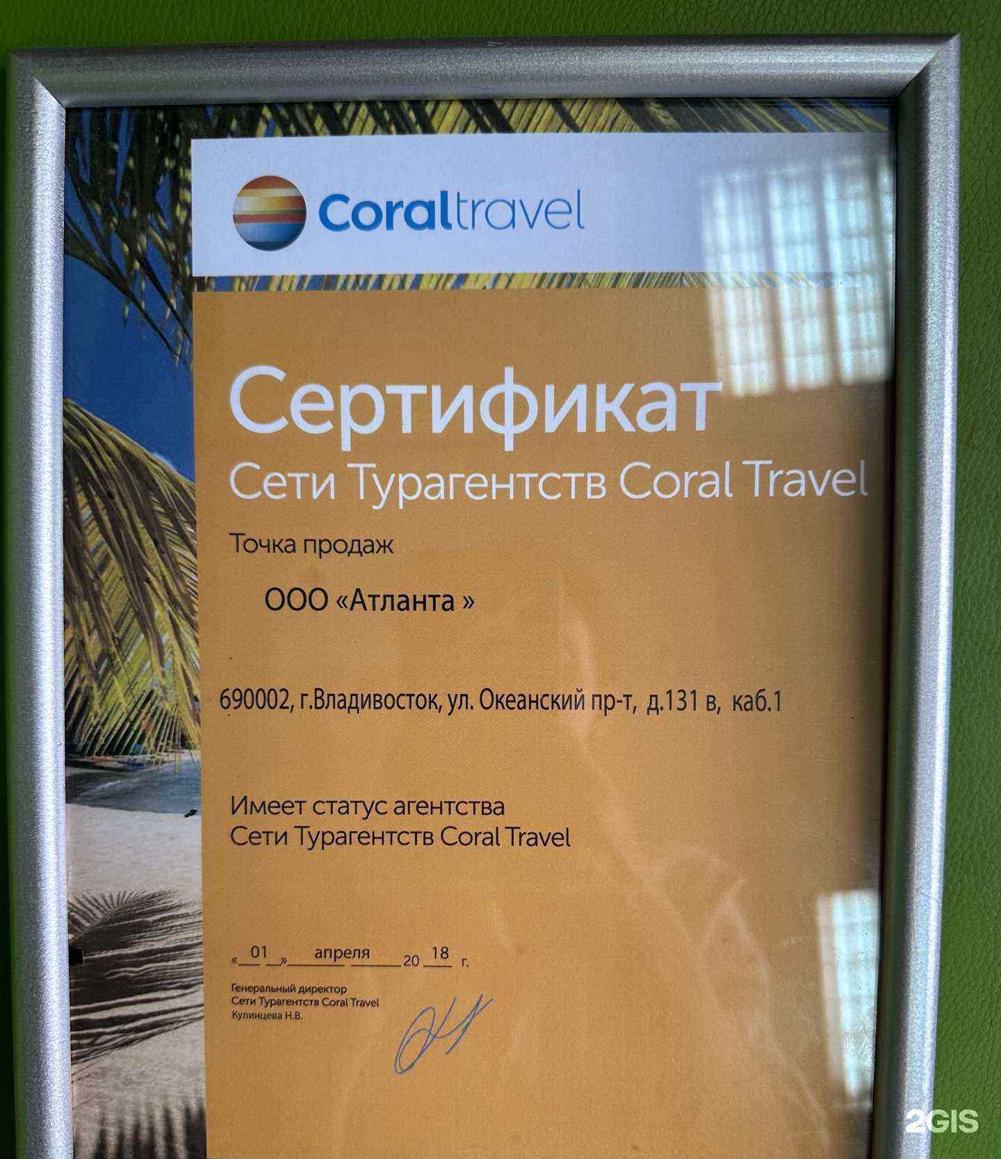 Отзывы на компанию Coral Travel Vl в г. Владивосток c фото