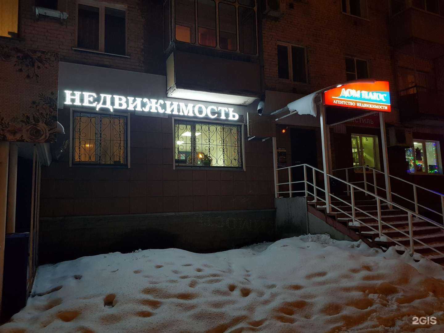 Отзывы на компанию Дом плюс в Новокузнецке c фото