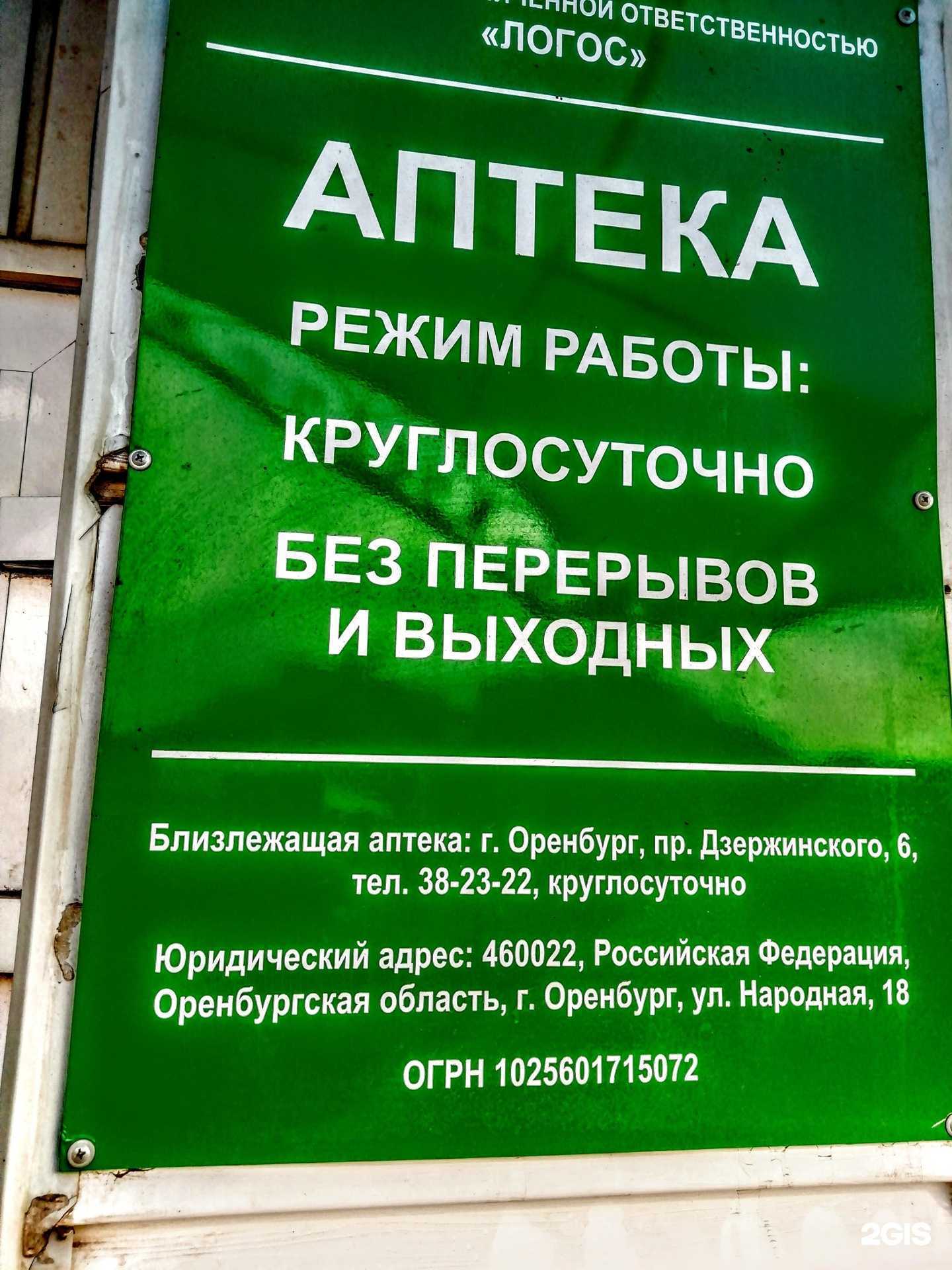 Отзывы на компанию Логос в г. Оренбург c фото