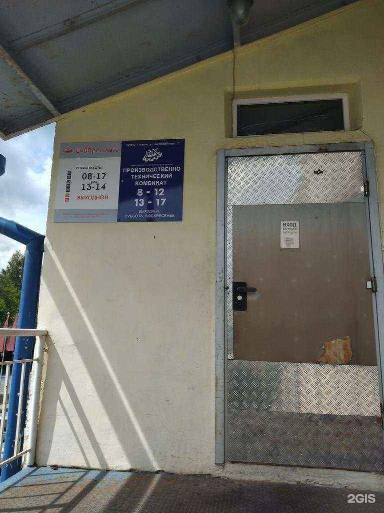 Отзывы на компанию Сибпромавто в Тюмени c фото