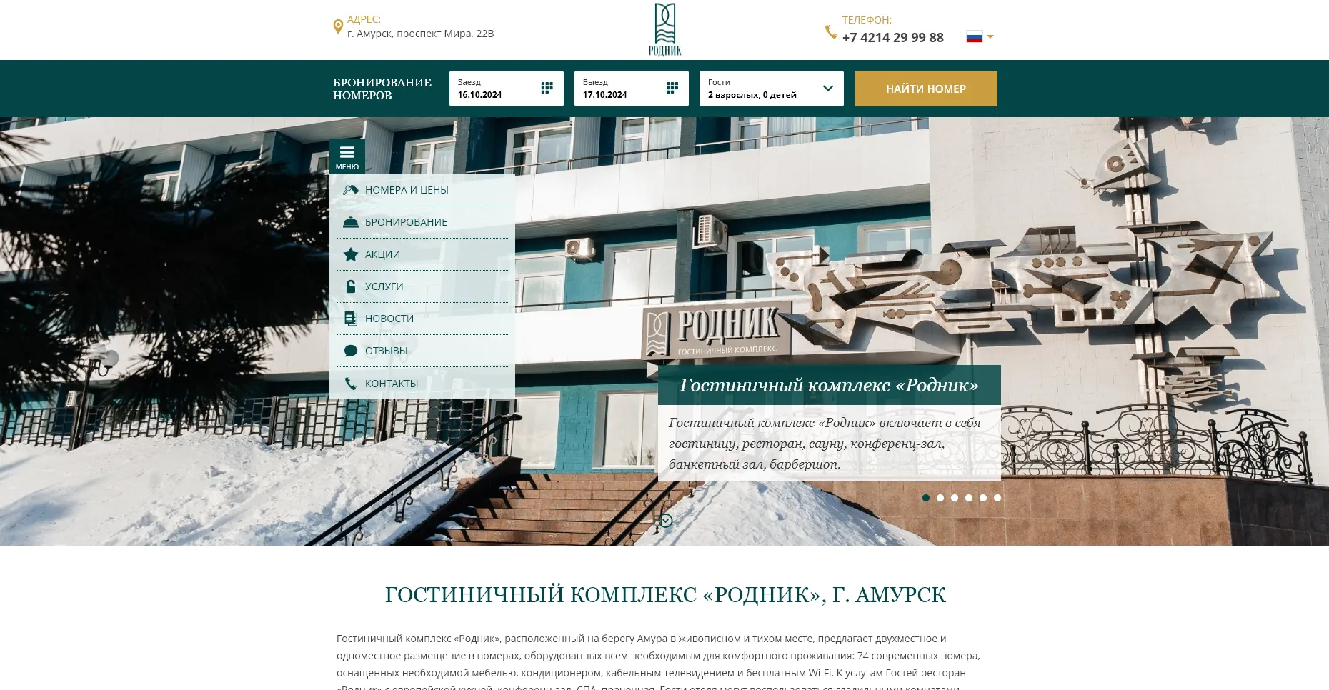 Отзывы на компанию Родник в г. Амурск c фото