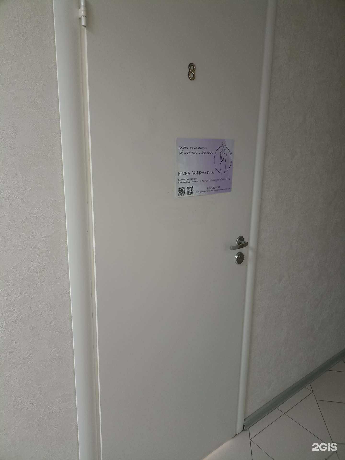 Отзывы на компанию Студия эстетической косметологии и депиляции в г. Набережные Челны c фото