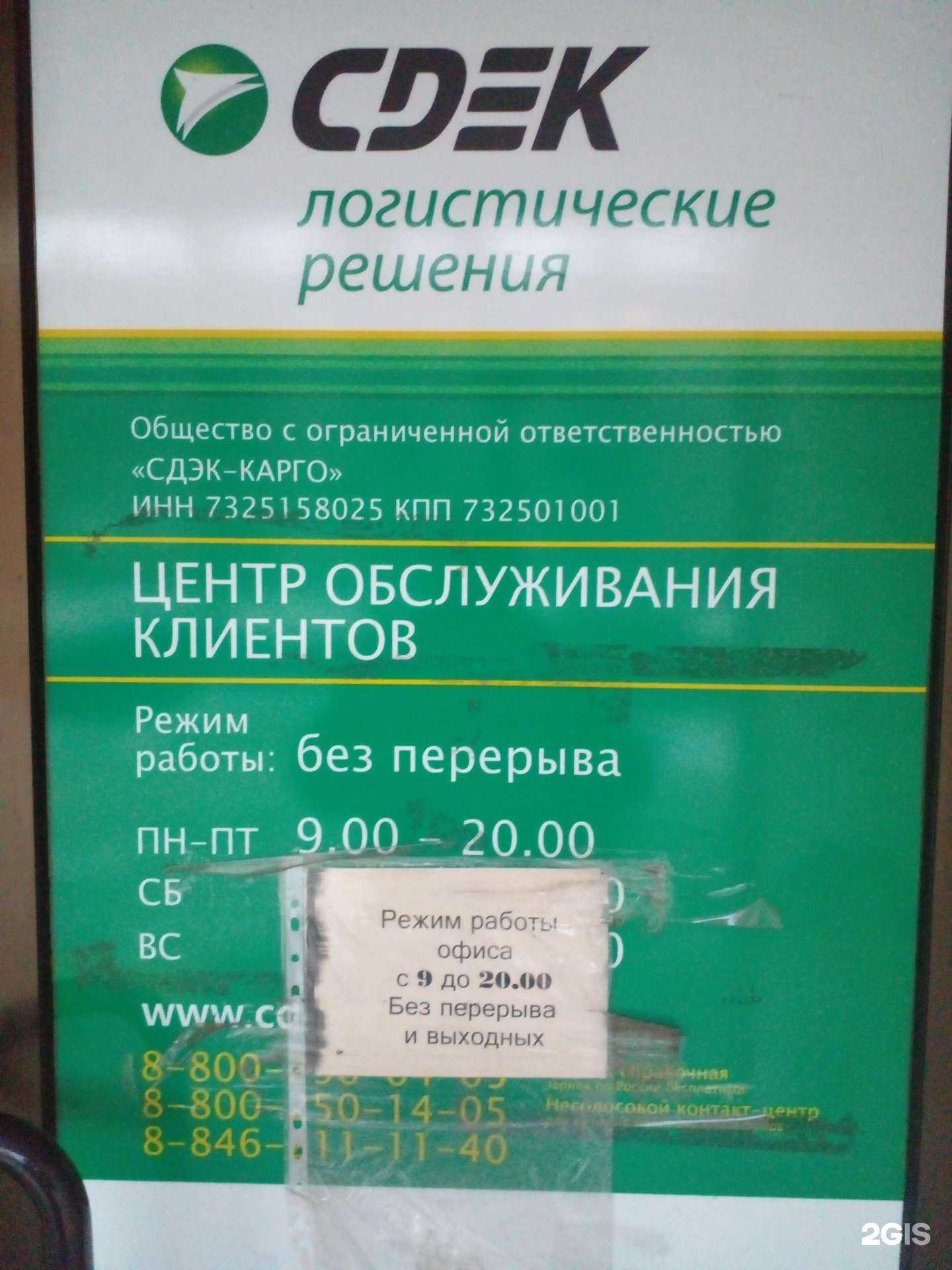 Отзывы на компанию CDEK в Самаре c фото