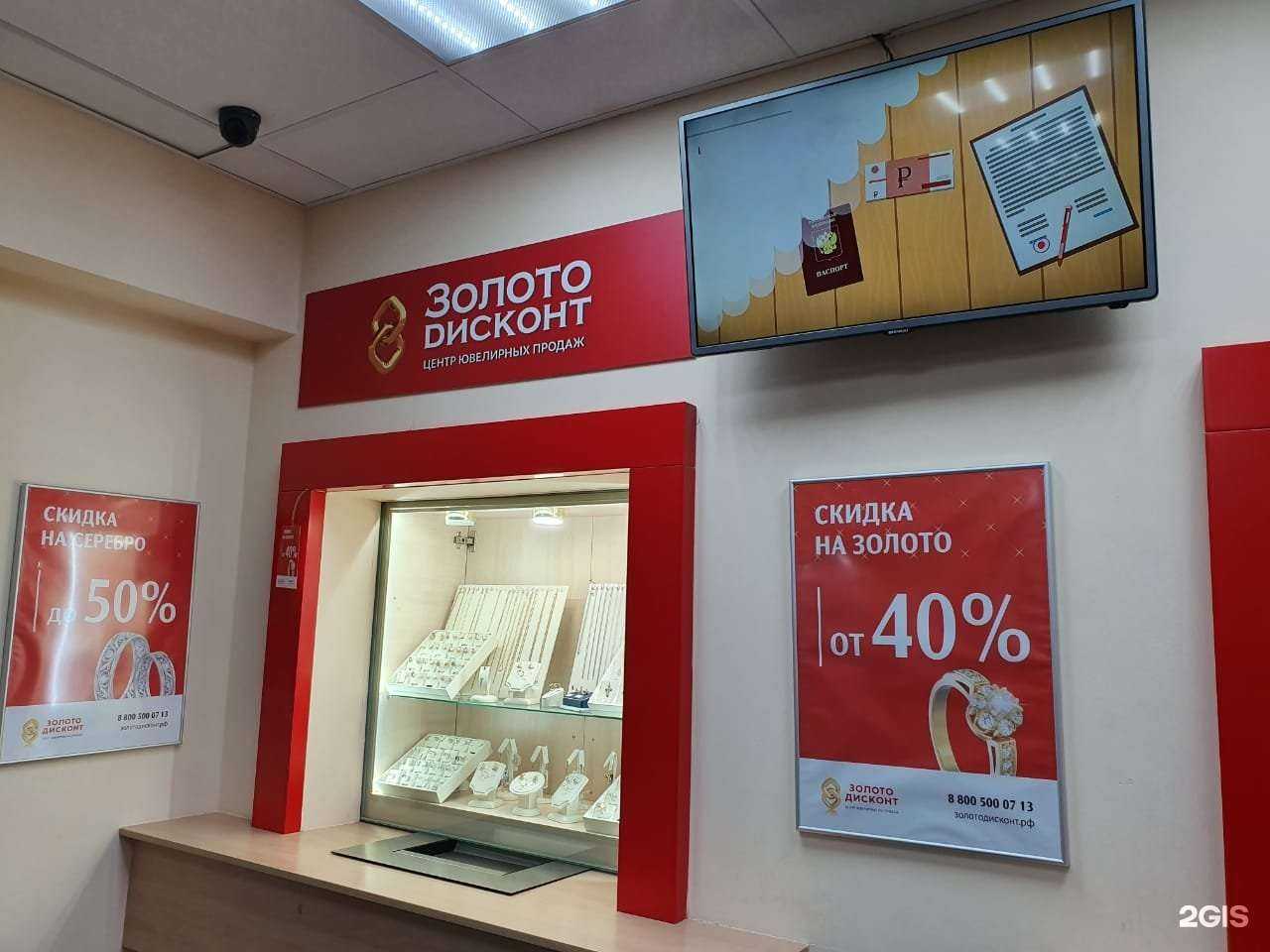 Отзывы на компанию Золото дисконт в Самаре c фото