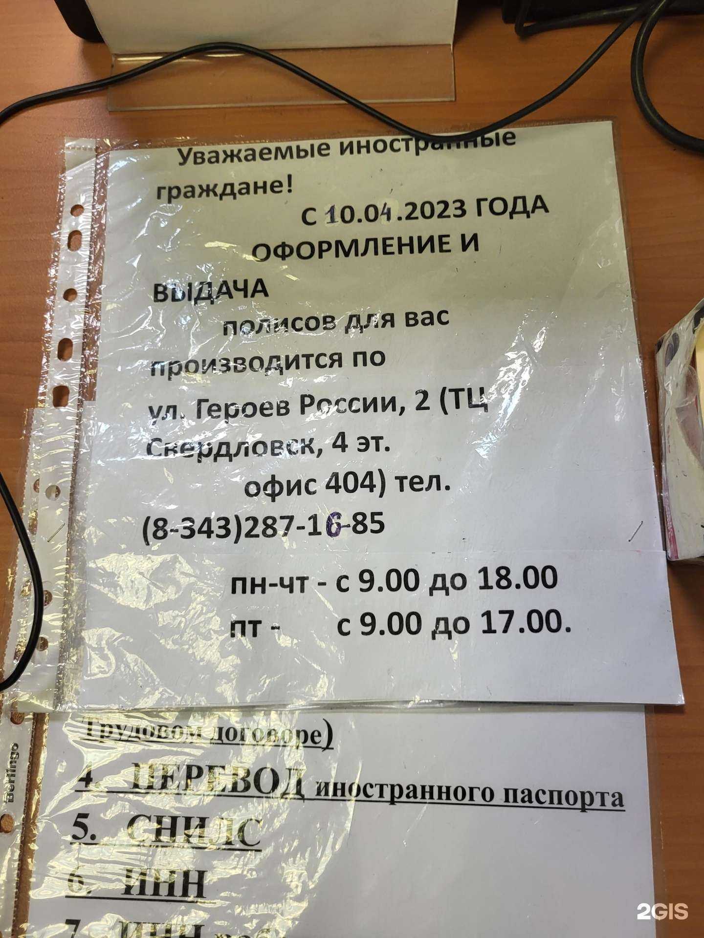 Отзывы на компанию Астрамед-МС в г. Екатеринбург c фото