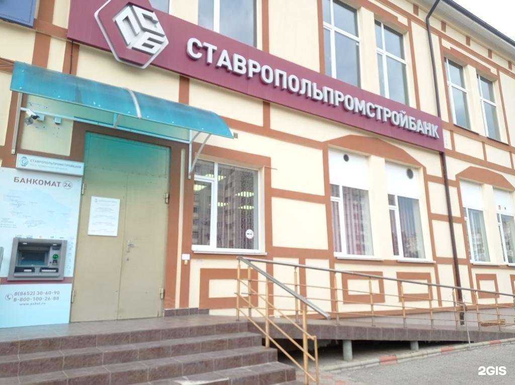 Отзывы на компанию Ставропольпромстройбанк в Невинномысске c фото