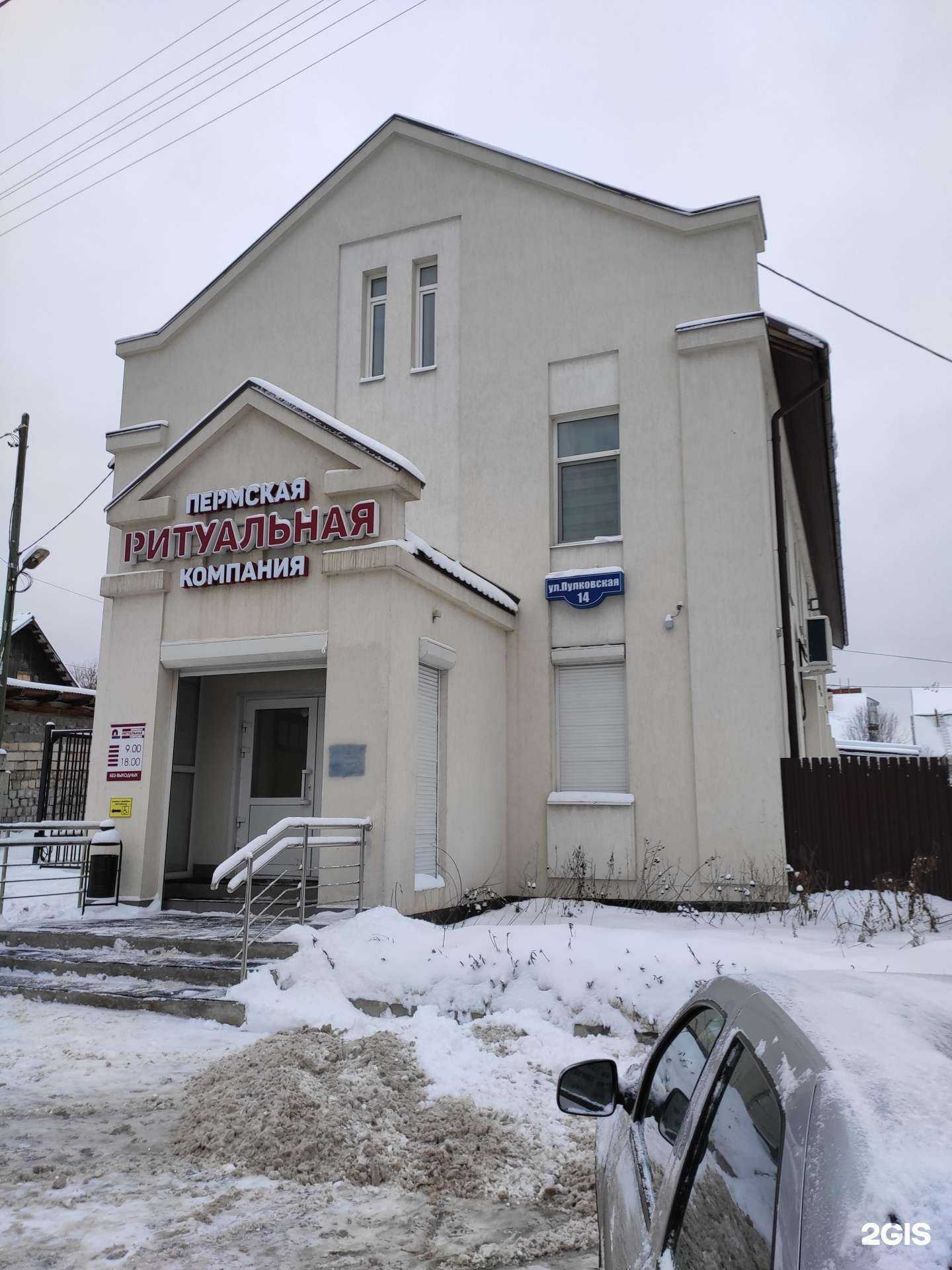 Отзывы на компанию Пермская ритуальная компания в Перми c фото - фотография 2 из 2
