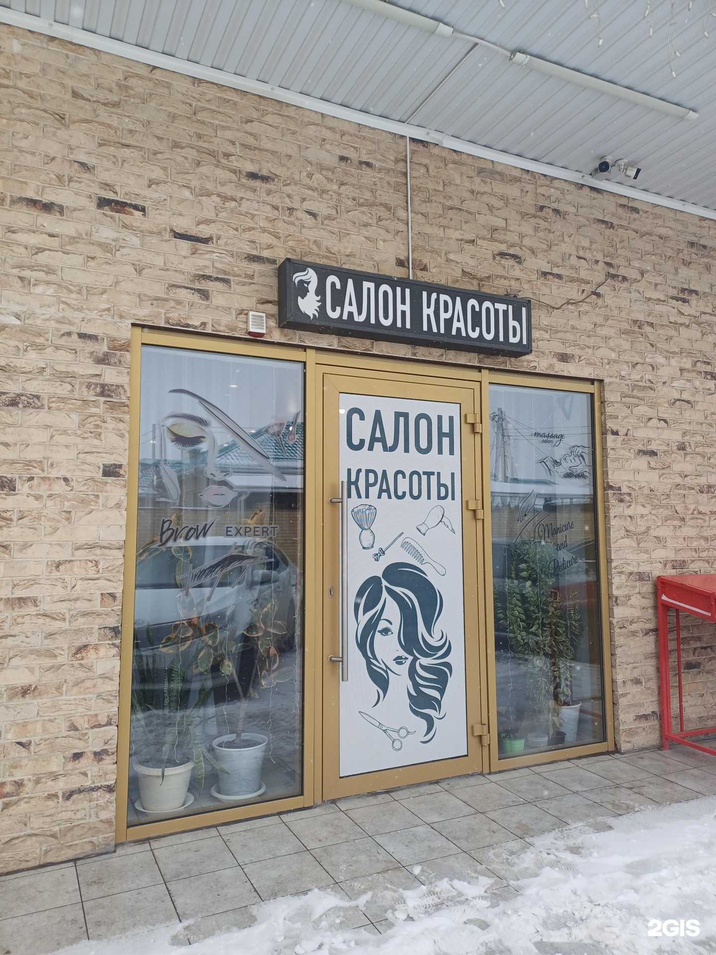 Отзывы на компанию Салон красоты в Краснодаре c фото