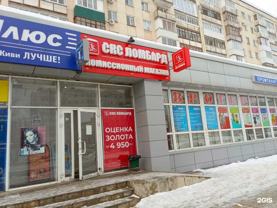 Отзывы на компанию СКС Ломбард в Уфе c фото