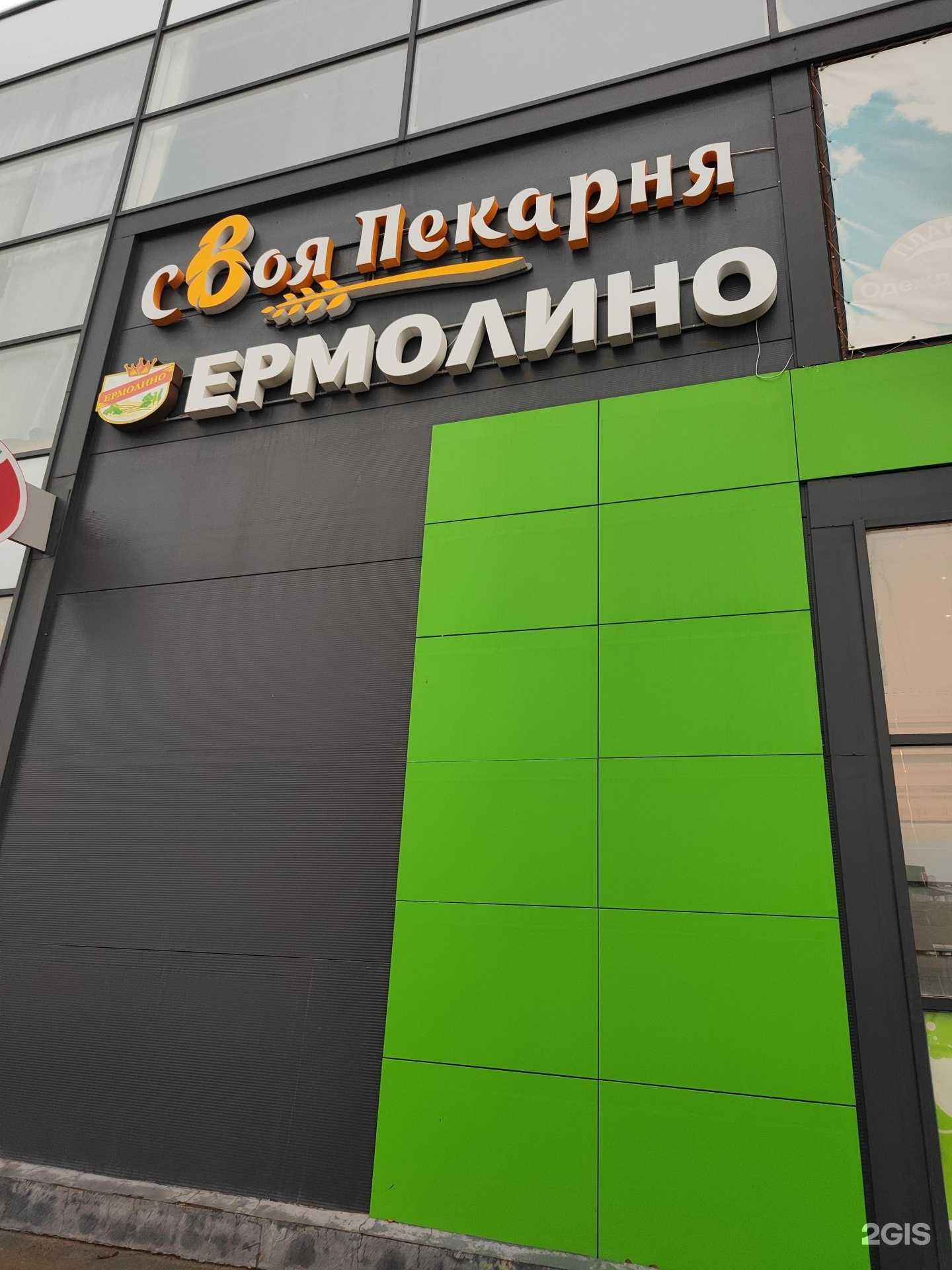 Отзывы на компанию Своя Пекарня в Волгограде c фото