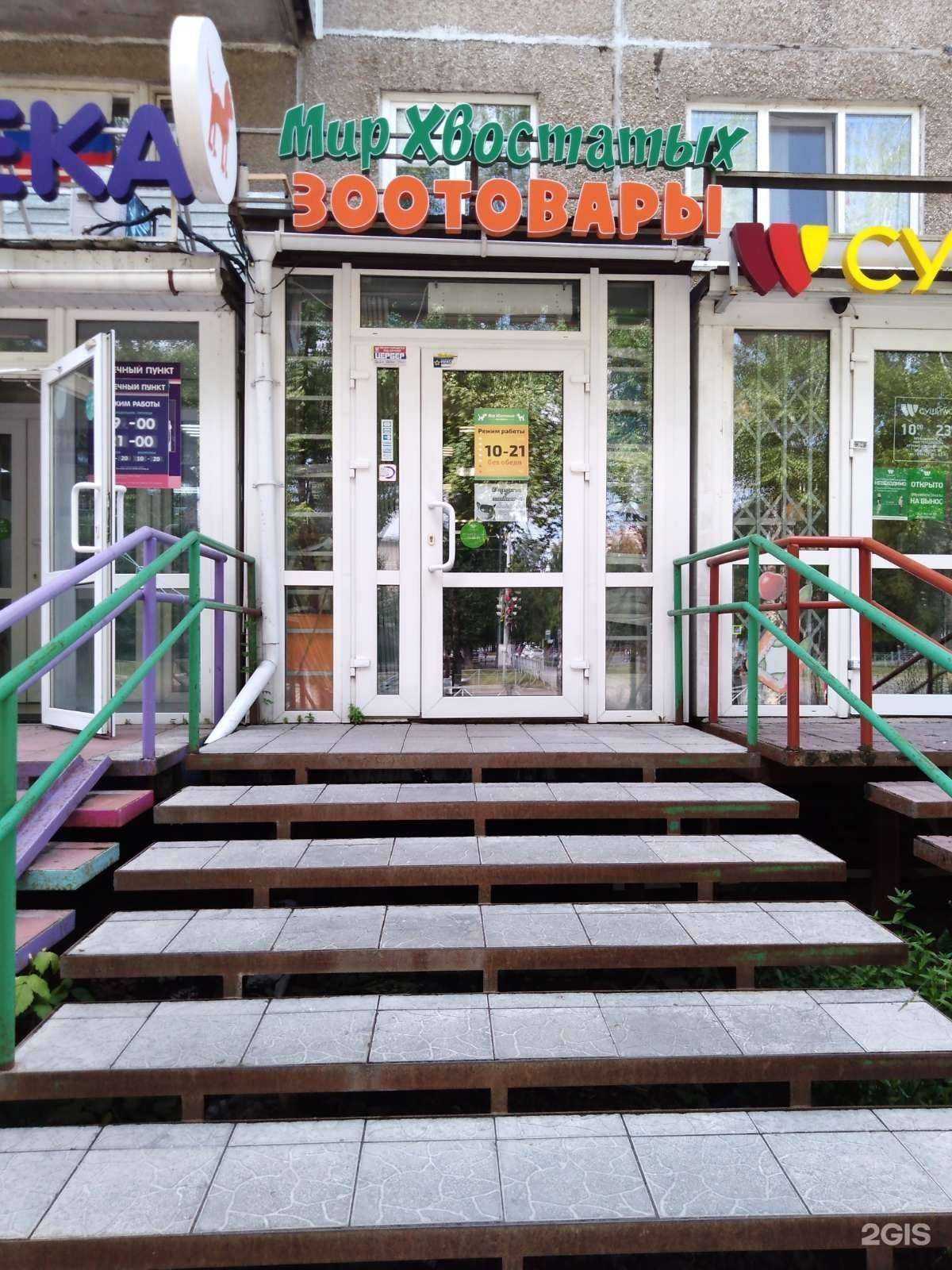 Отзывы на компанию Мир хвостатых в Перми c фото