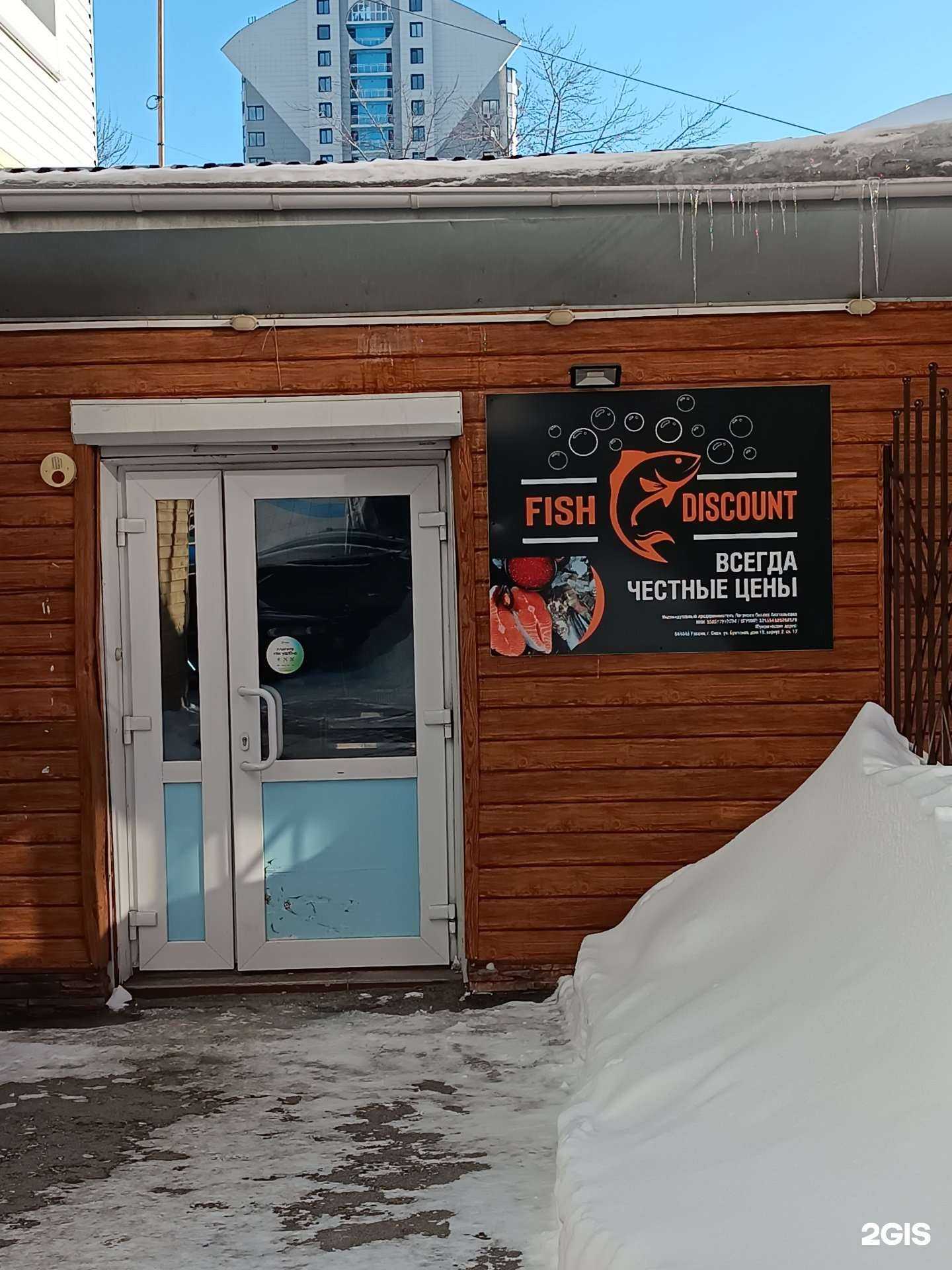 Отзывы на компанию Fish discount в г. Барнаул c фото