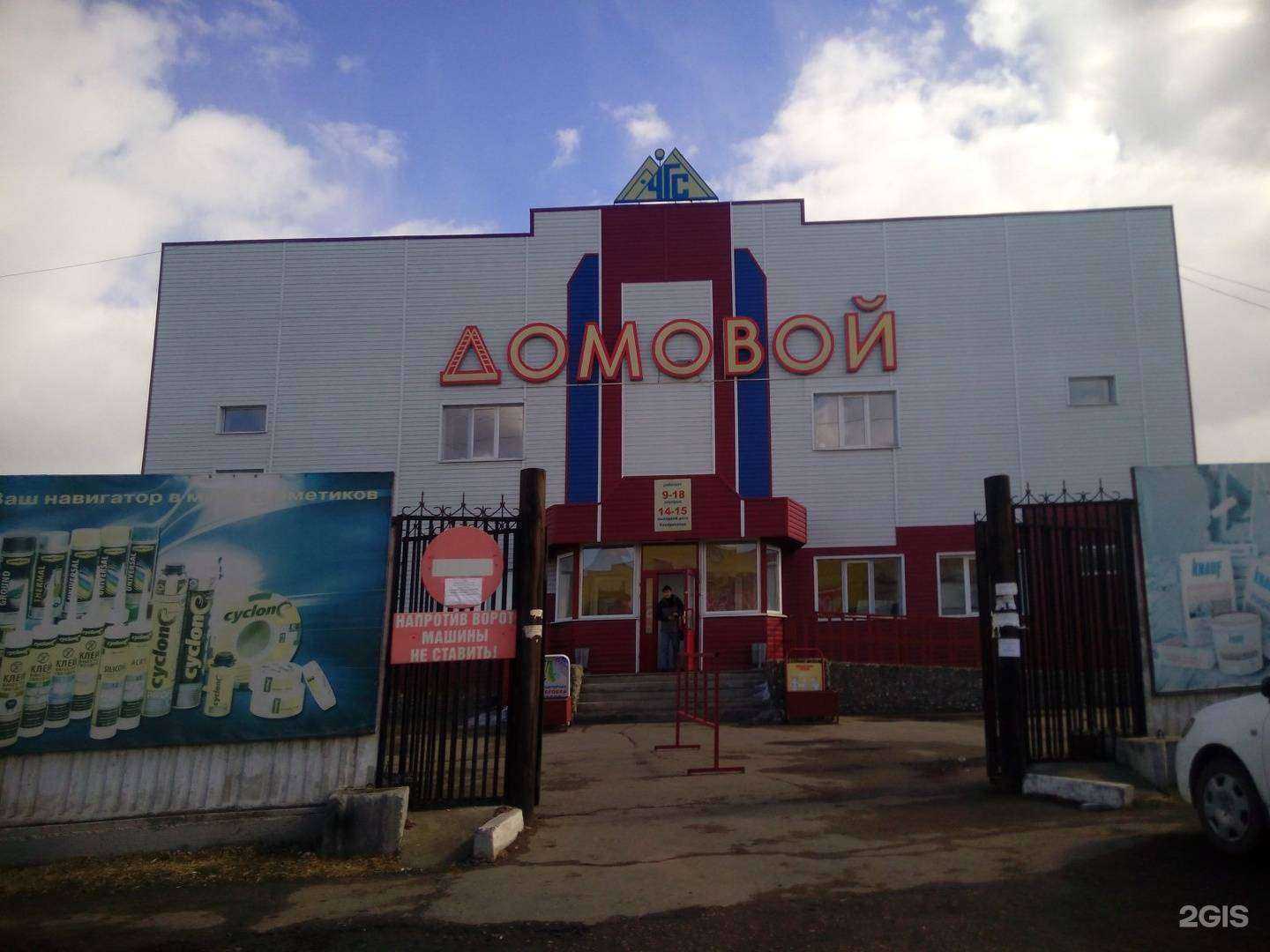 Отзывы на компанию Домовой в Чите c фото - фотография 2 из 2