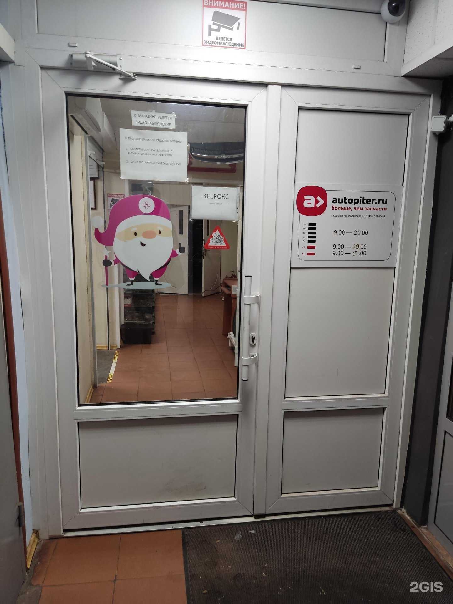 Отзывы на компанию Autopiter в Королёве c фото