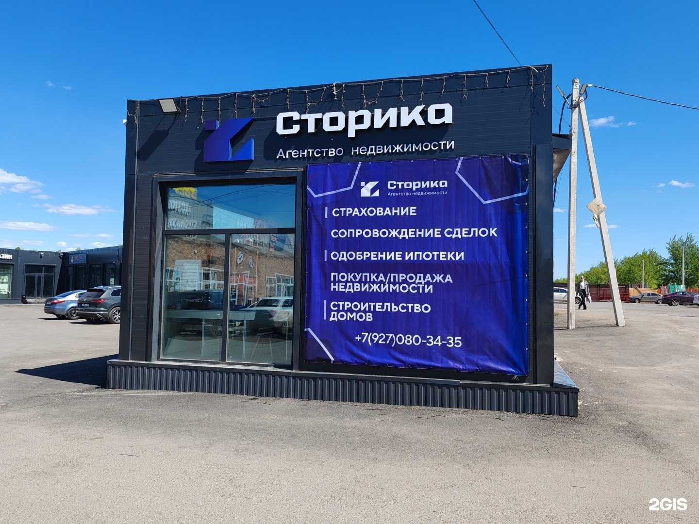 Отзывы на компанию Сторика в Уфе c фото