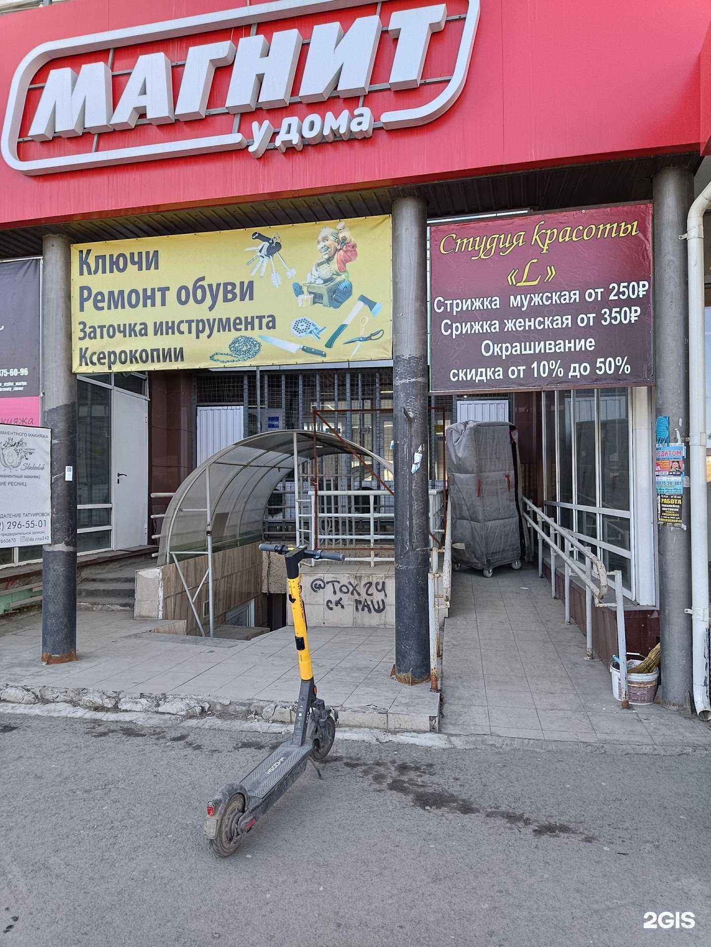 Отзывы на компанию Мастерская по ремонту обуви, изготовлению ключей и заточке инструмента в г. Челябинск c фото