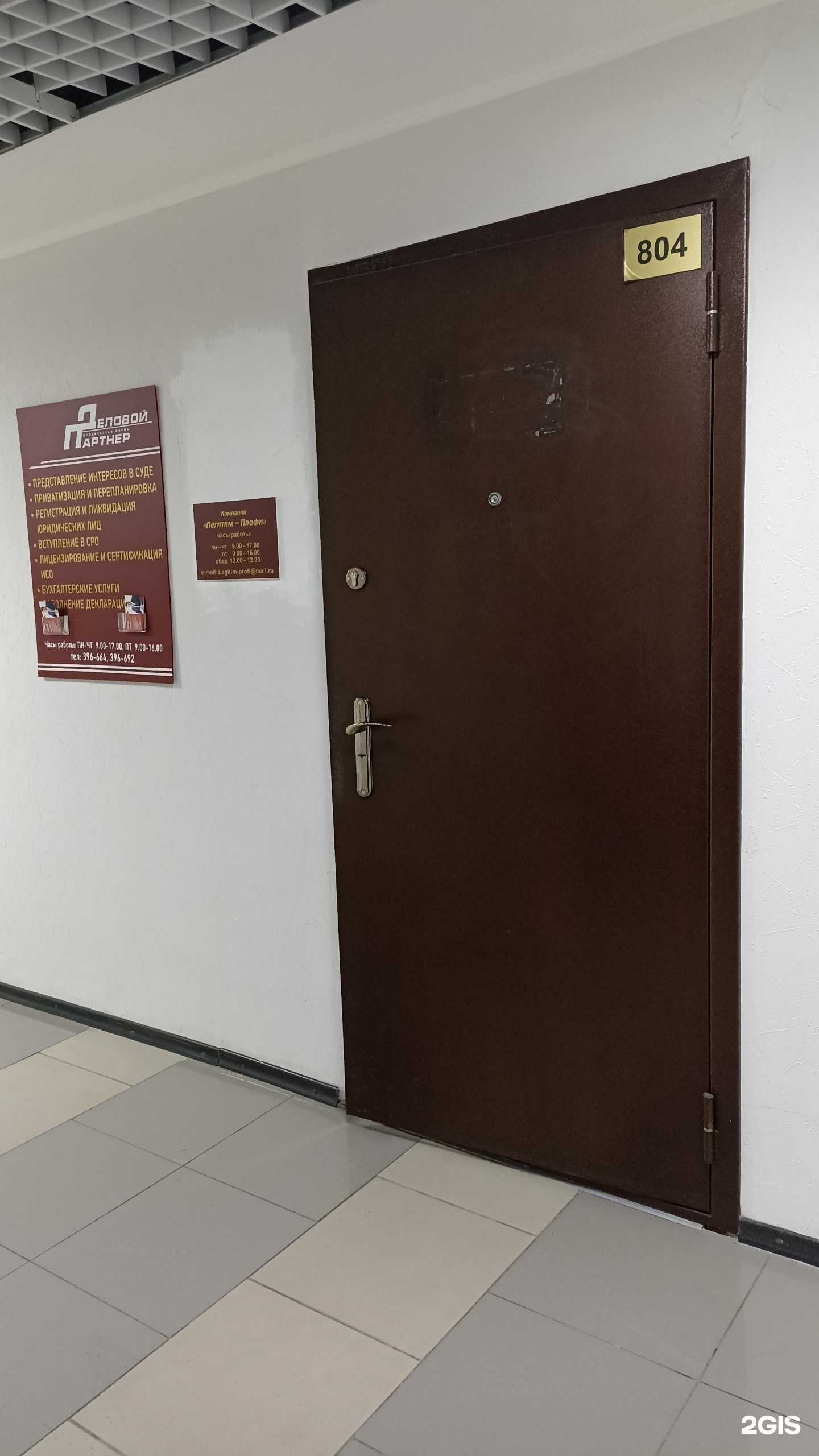 Отзывы на компанию Легитим-профи в г. Тюмень c фото