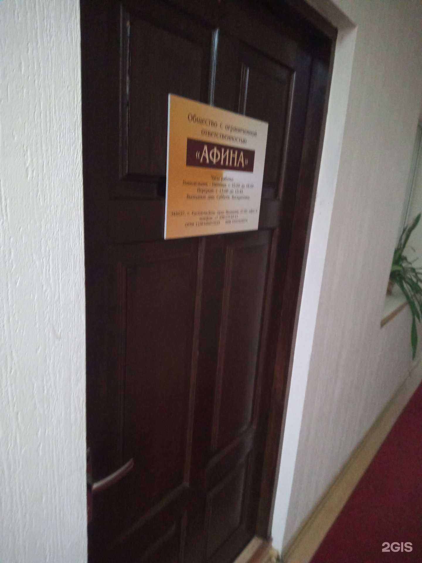 Отзывы на компанию Афина в Ростове-на-Дону c фото