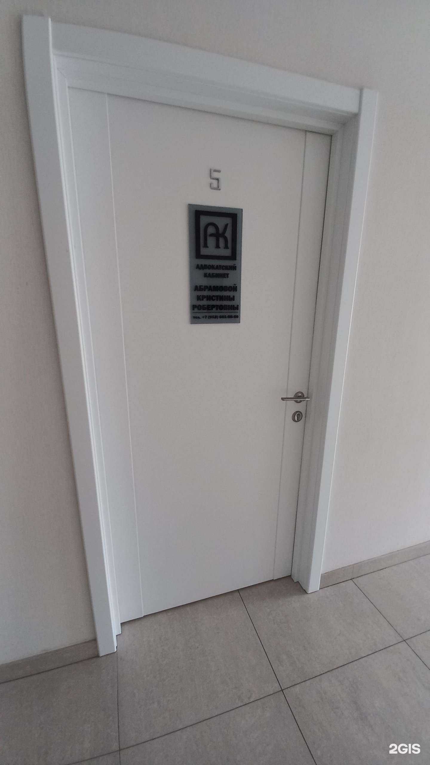 Отзывы на компанию Адвокатский кабинет Абрамовой К.Р. в Краснодаре c фото