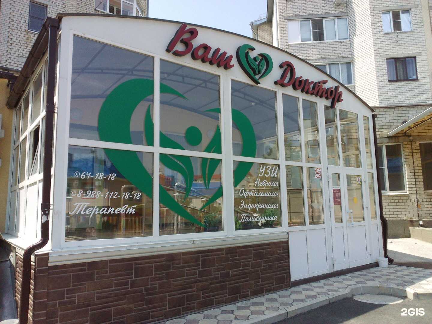 Отзывы на компанию Ваш Доктор в Ставрополе c фото