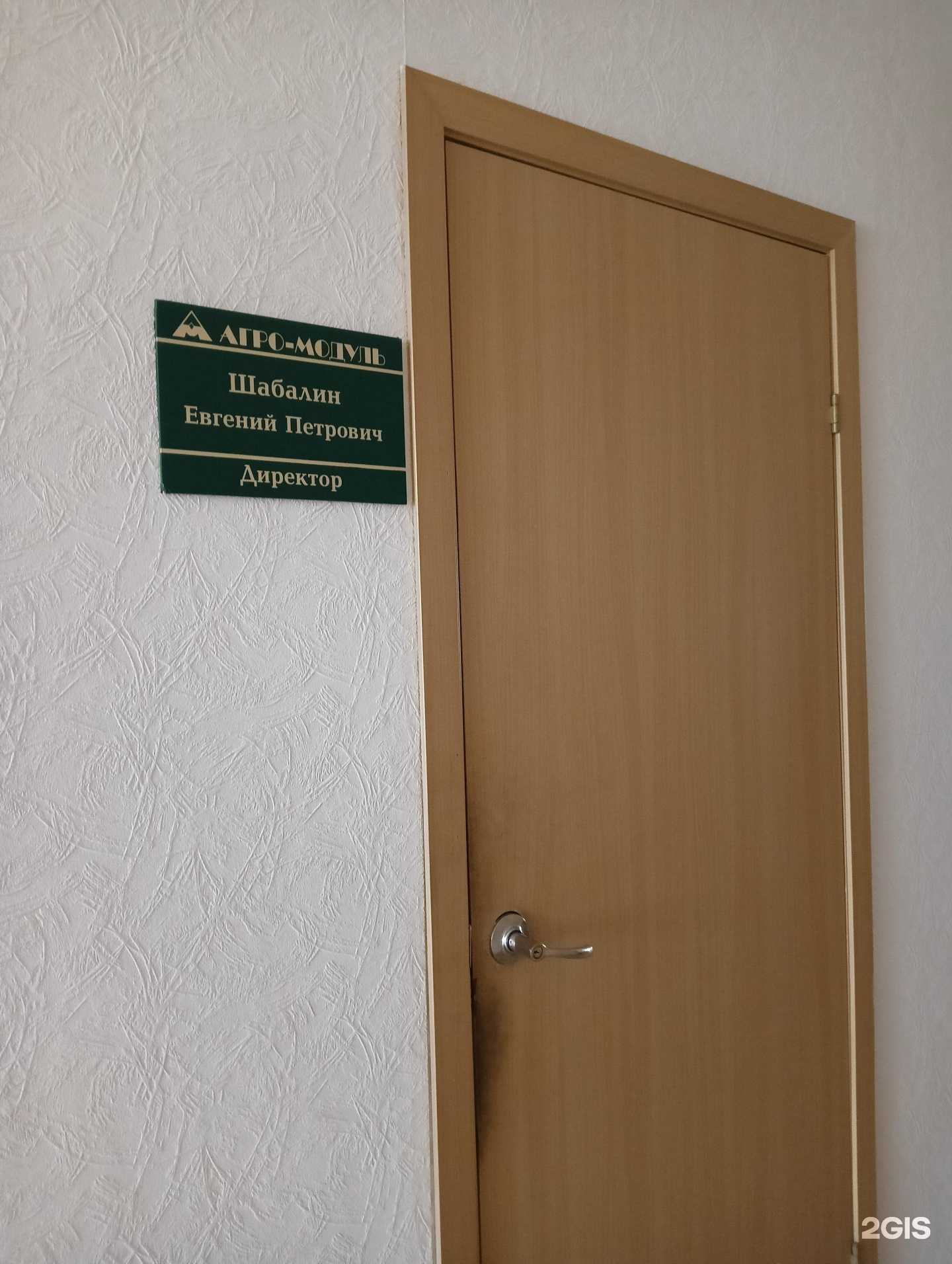 Отзывы на компанию Агро-Модуль в г. Барнаул c фото