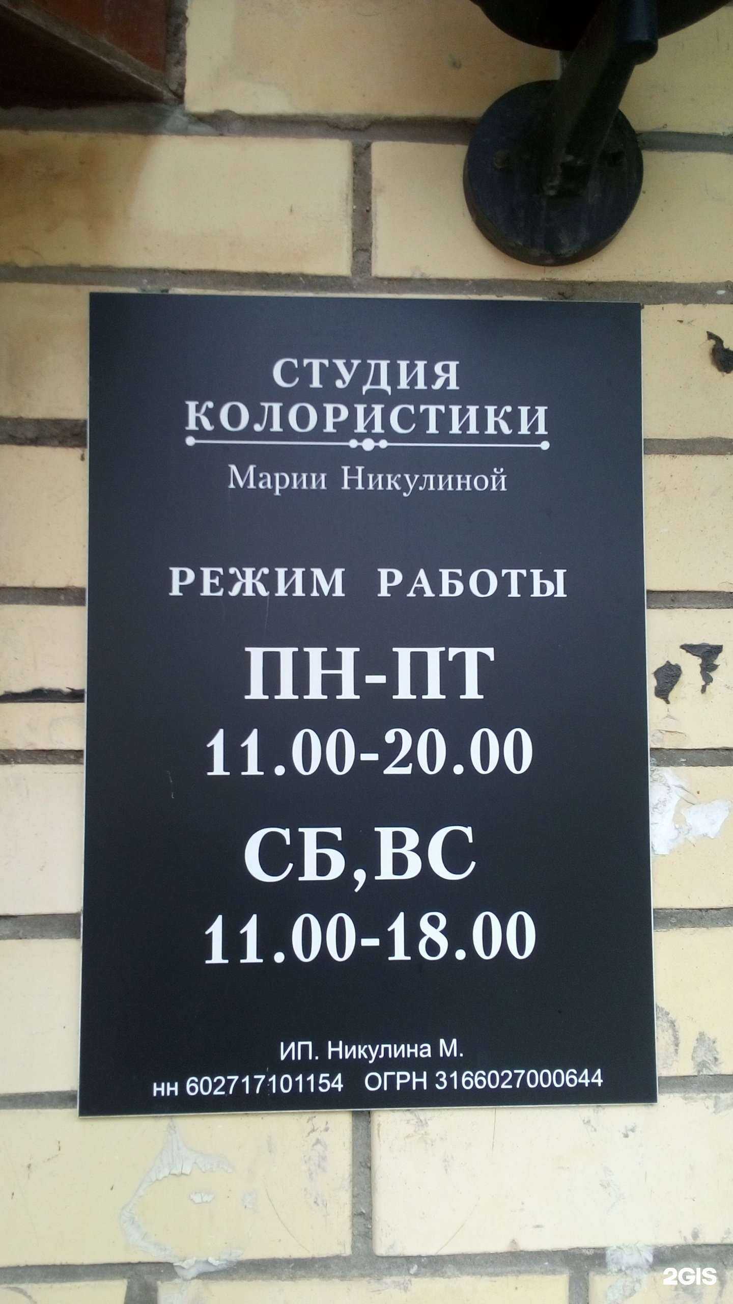 Отзывы на компанию Студия колористики Марии Никулиной в Пскове c фото