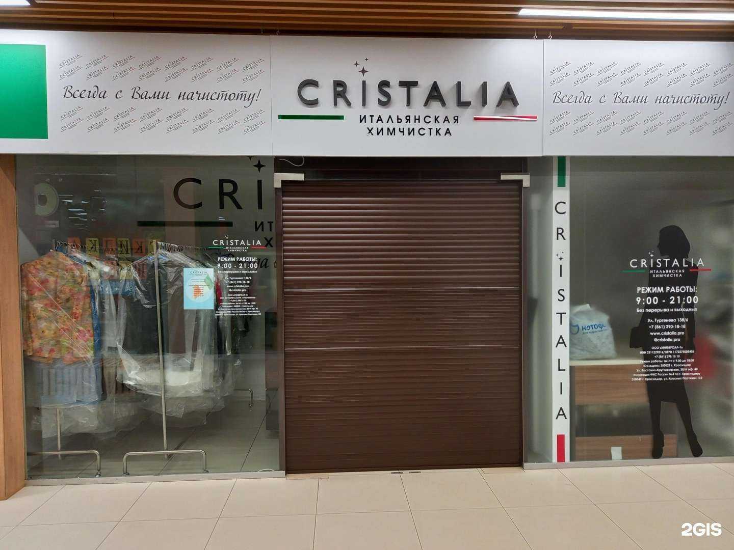 Отзывы на компанию Cristalia в Краснодаре c фото