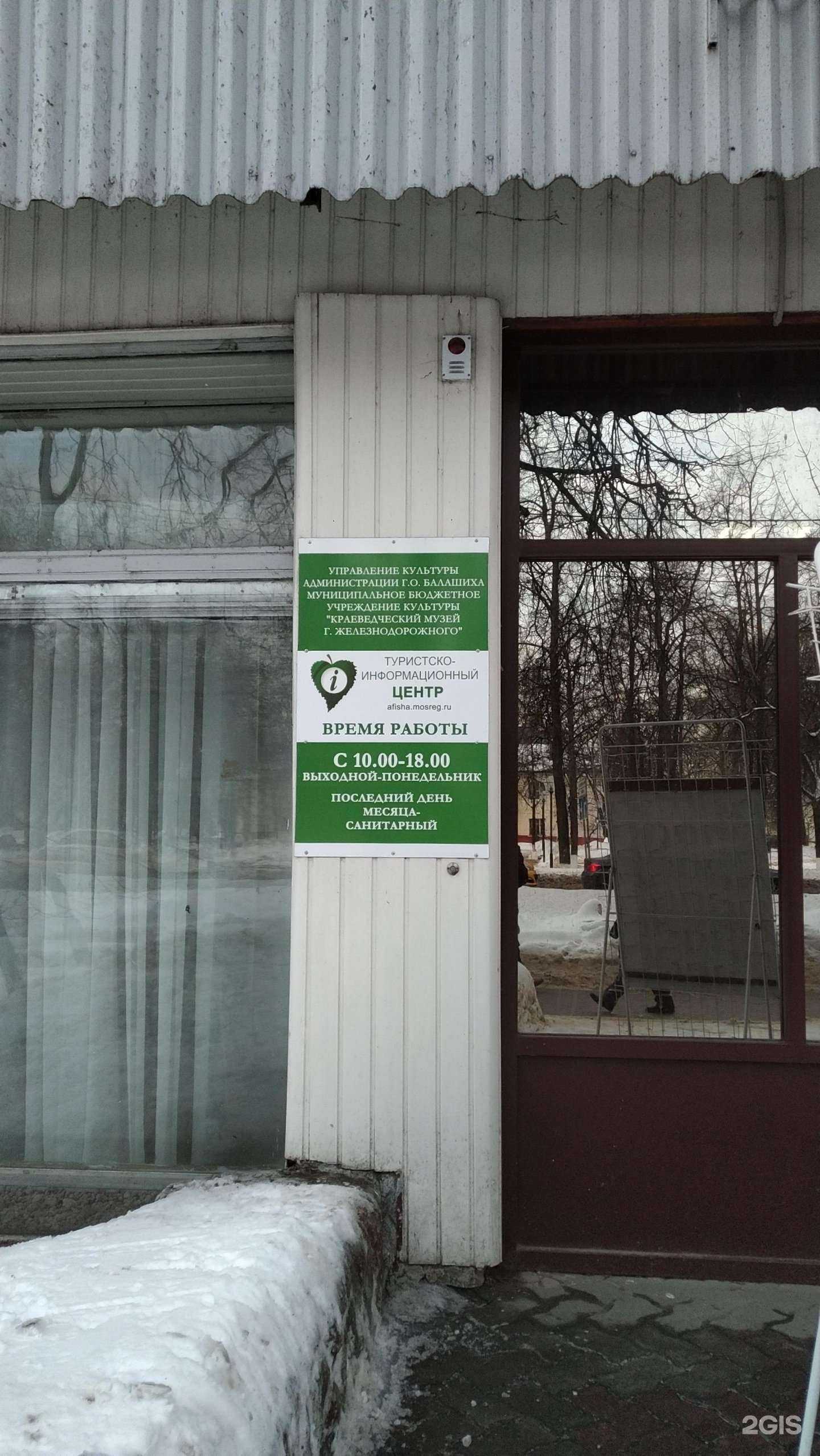 Отзывы на компанию Краеведческий музей г. Железнодорожного в г. Балашиха c фото