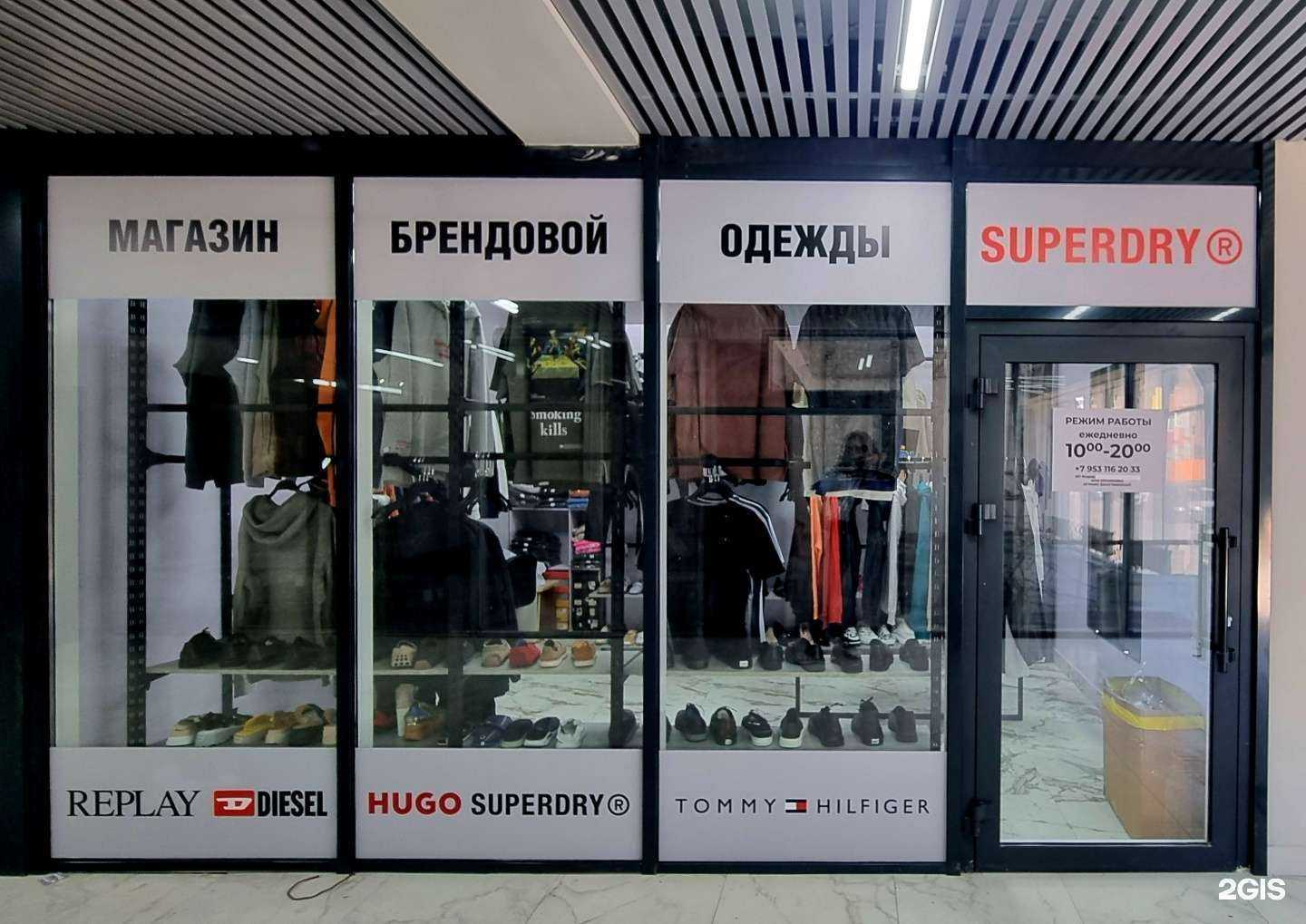 Отзывы на компанию SuperDry в г. Краснодар c фото