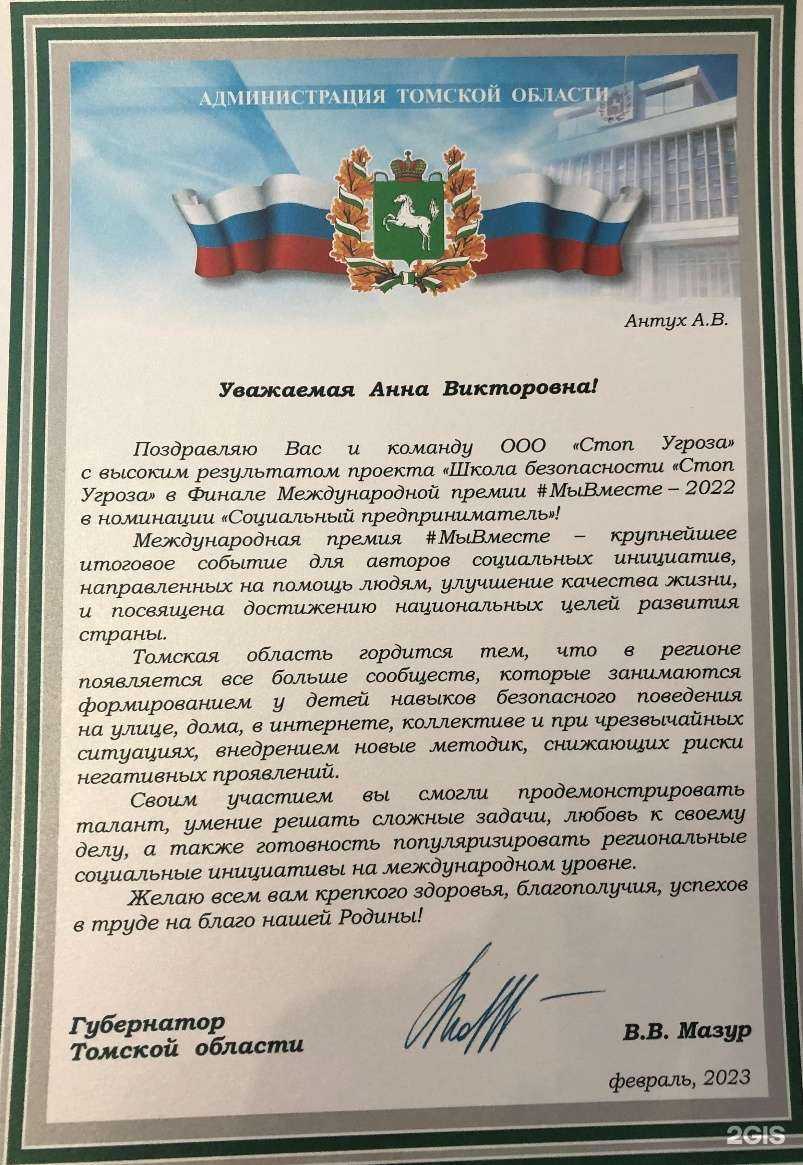 Отзывы на компанию Стоп Угроза в г. Томск c фото