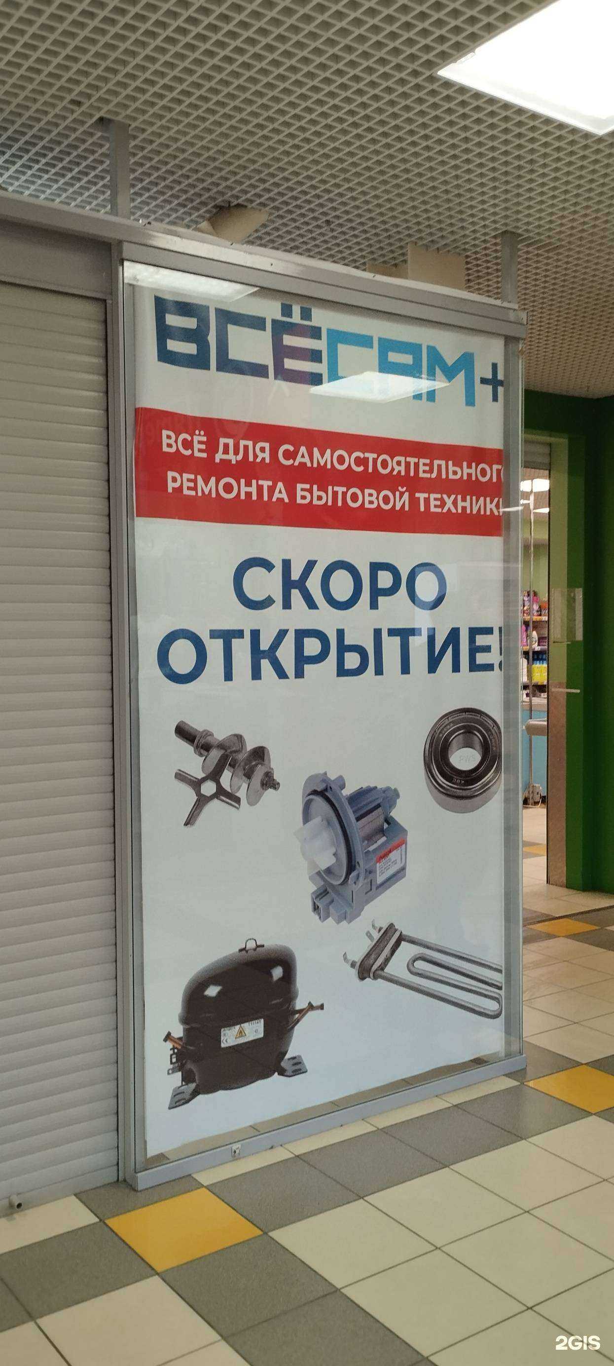 Отзывы на компанию Все сам+ в Челябинске c фото