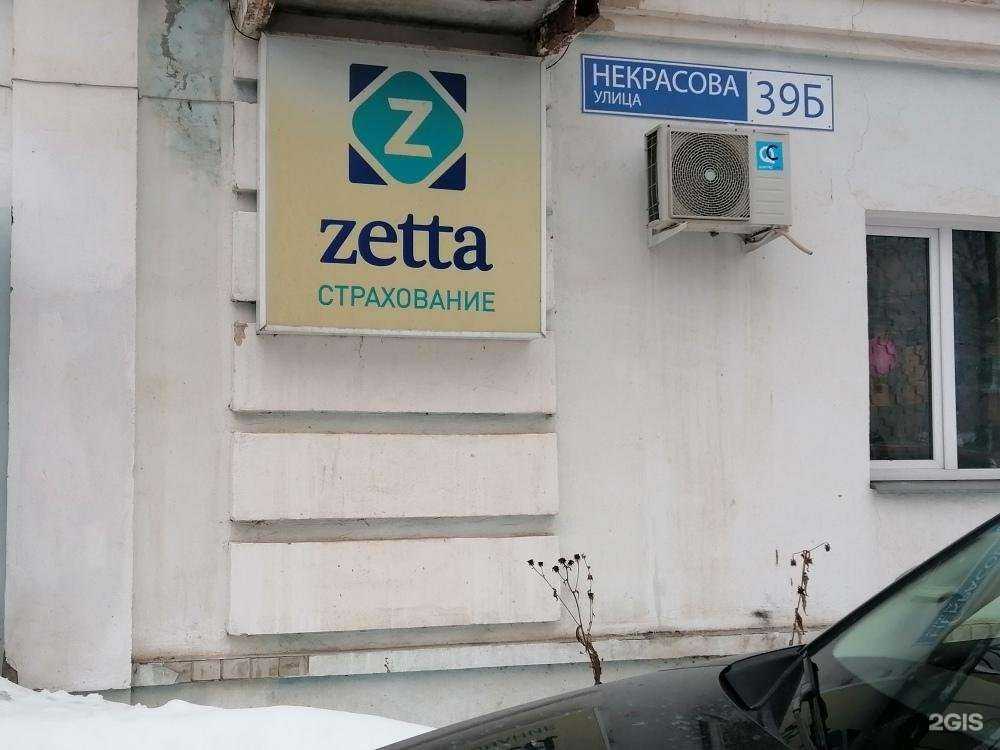 Отзывы на компанию Зетта Страхование в Ярославле c фото