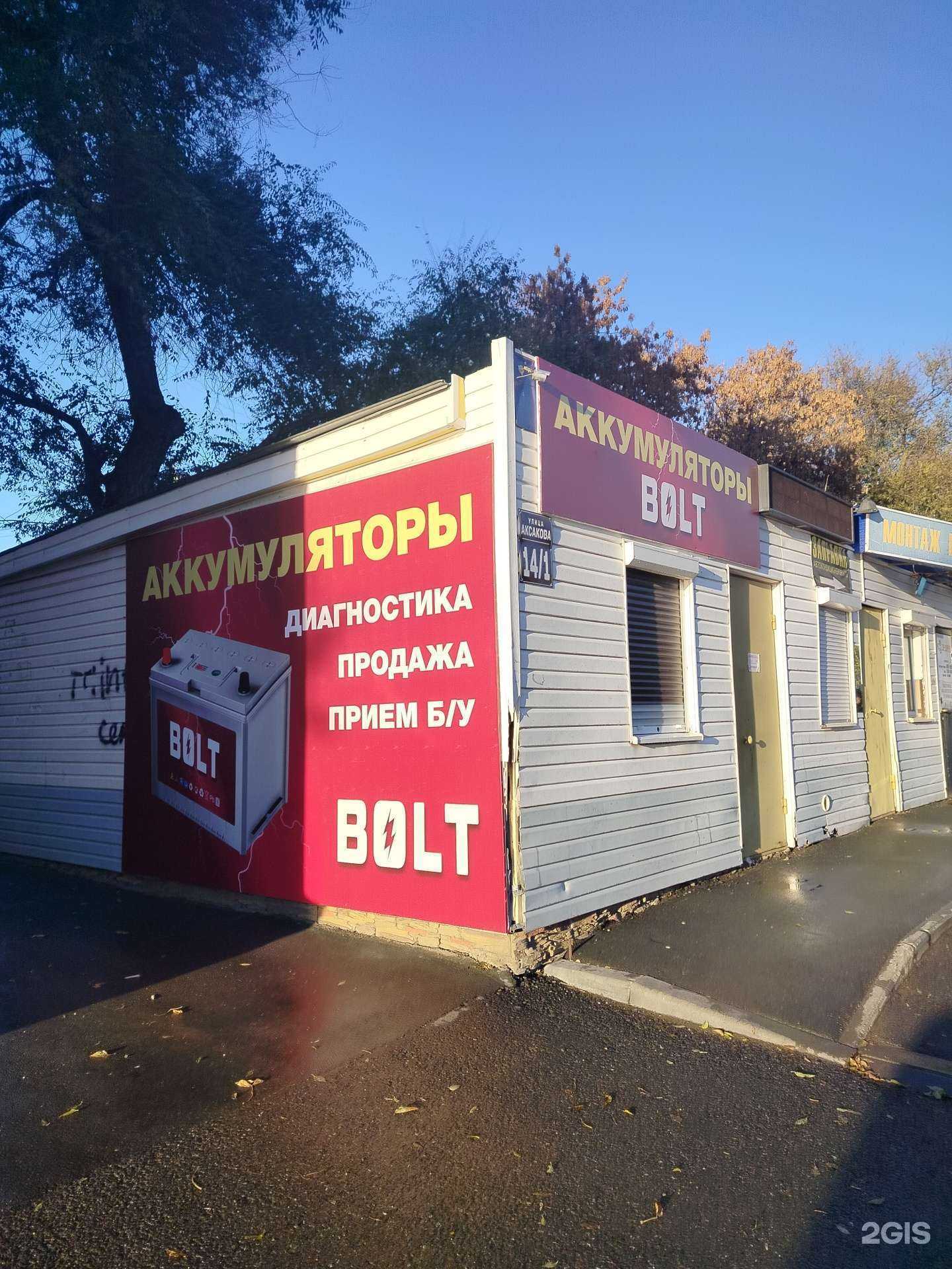 Отзывы на компанию Bolt в Оренбурге c фото